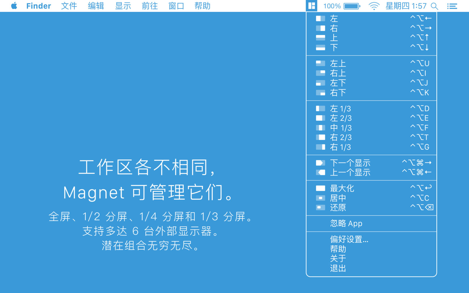 Magnet 2.11.0 窗口速调辅助工具 Magnet 2.11.0 窗口速调辅助工具