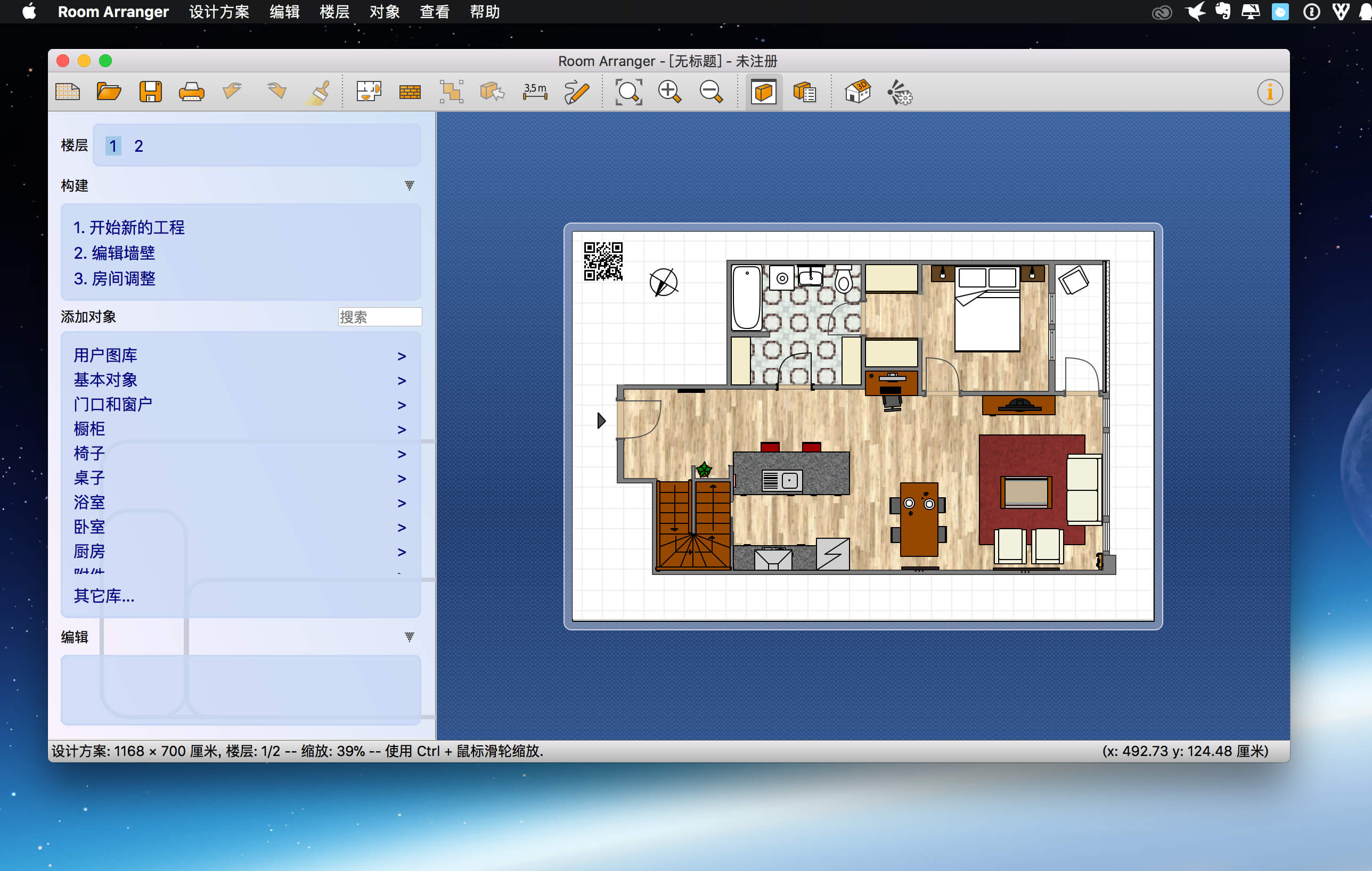 Room Arranger 9.7.1 房屋户型图设计工具 Room Arranger 9.7.1 房屋户型图设计工具