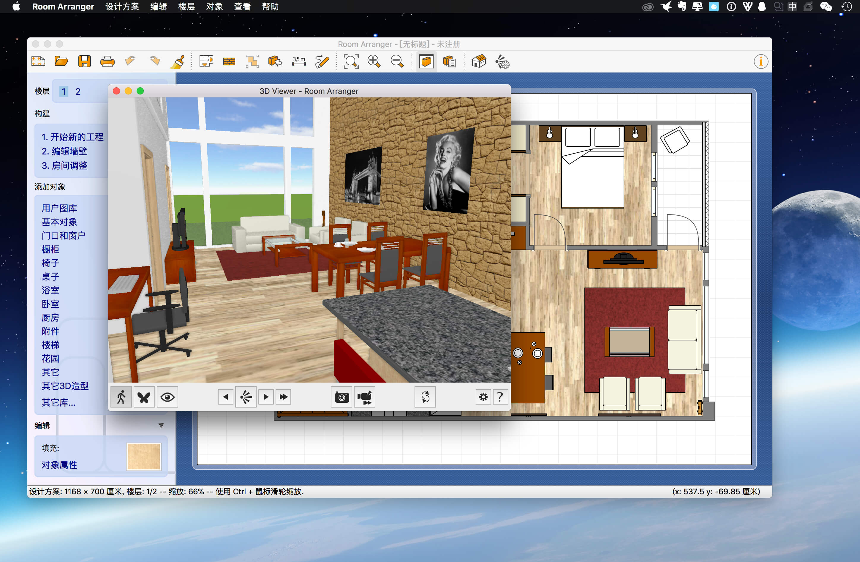 Room Arranger 9.7.1 房屋户型图设计工具 Room Arranger 9.7.1 房屋户型图设计工具