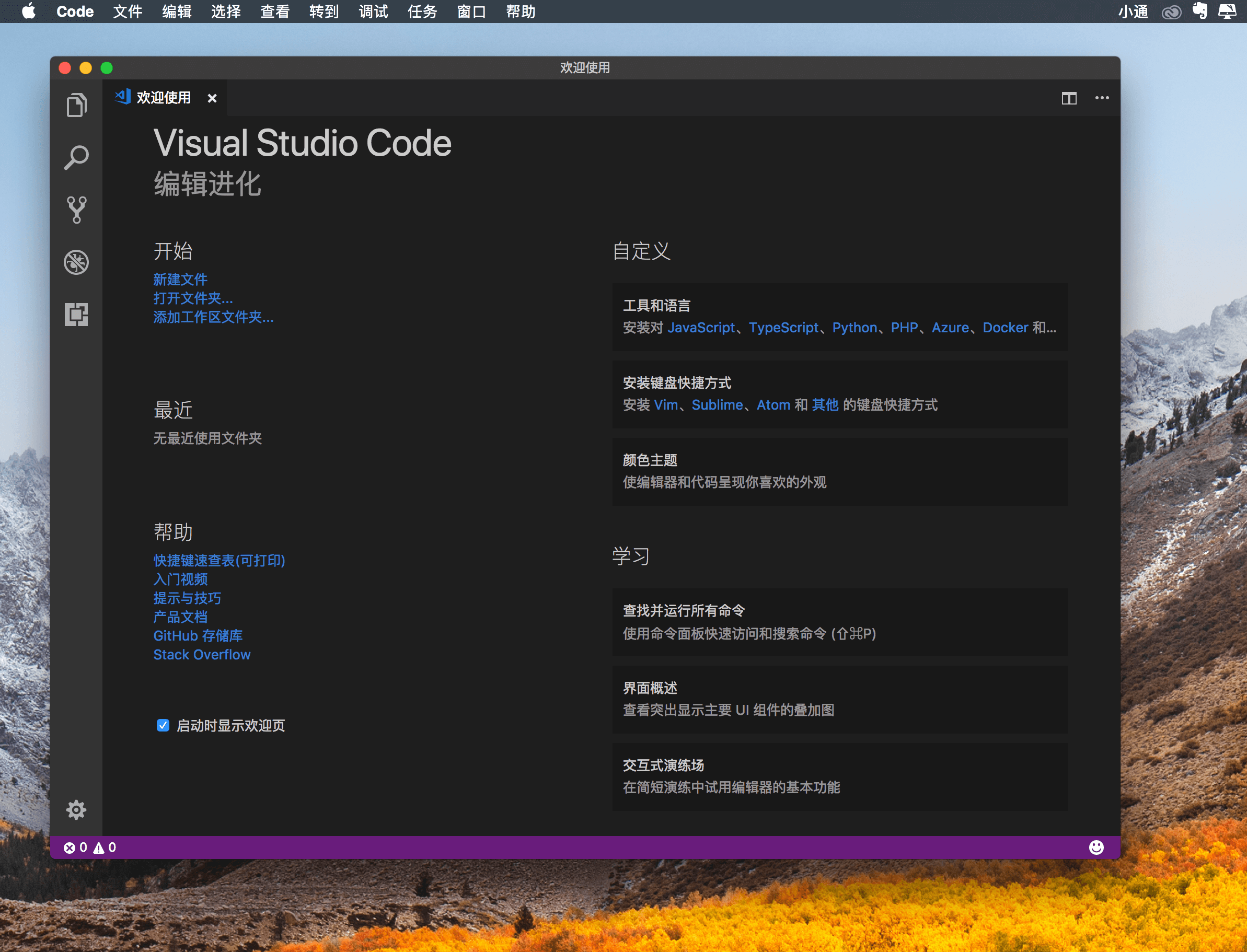 Visual Studio Code 1.72.0 现代化轻量级代码编辑器 Visual Studio Code 1.72.0 现代化轻量级代码编辑器