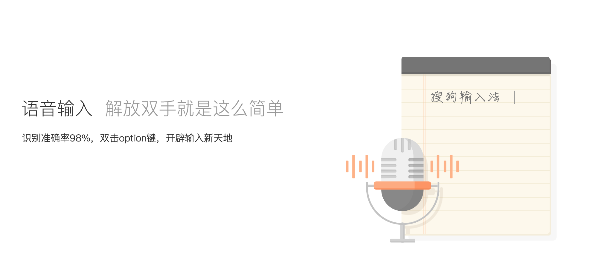搜狗输入法Mac版 6.7.0a 汉字拼音输入法 搜狗输入法Mac版 6.7.0a 汉字拼音输入法