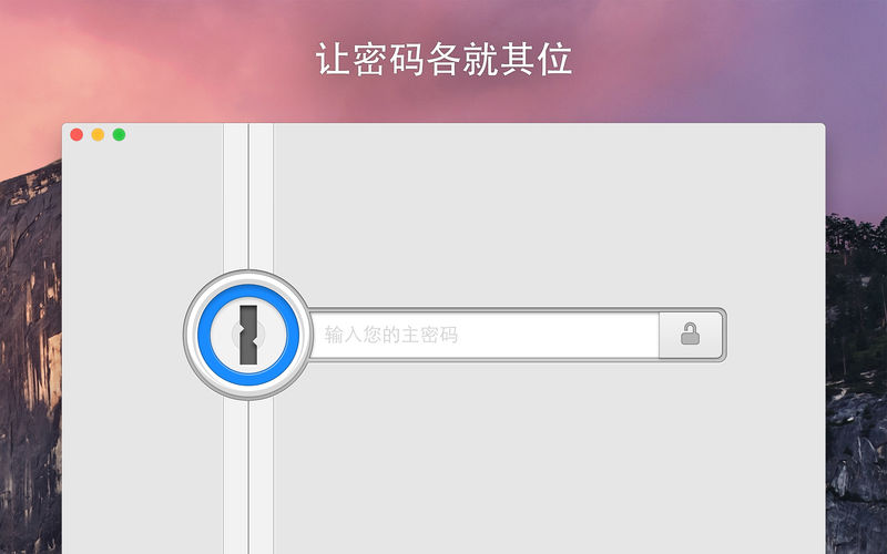 1Password 7.9.4 密码管理工具 1Password 7.9.4 密码管理工具