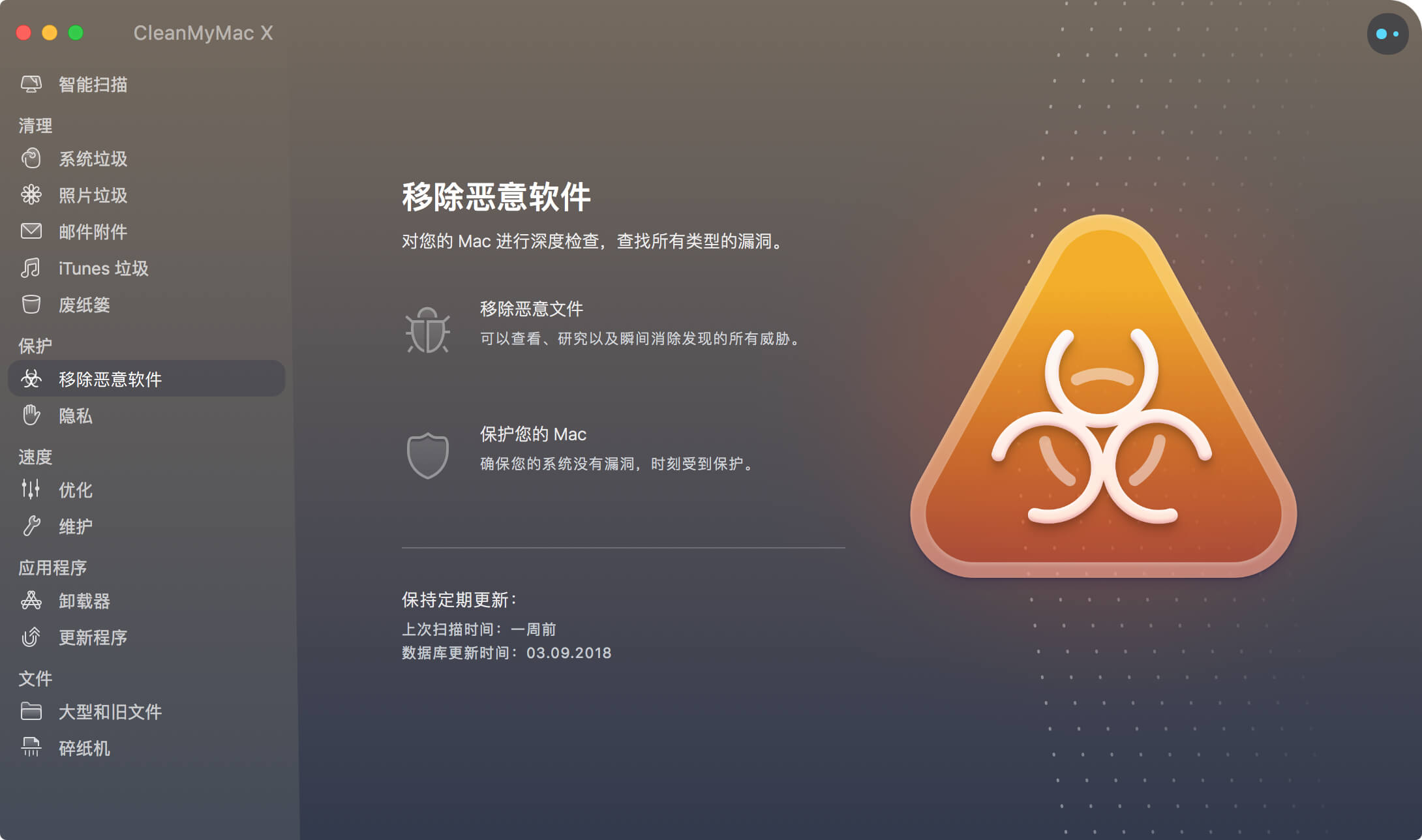CleanMyMac X 4.10.6 经典好用的Mac清理工具 CleanMyMac X 4.10.6 经典好用的Mac清理工具