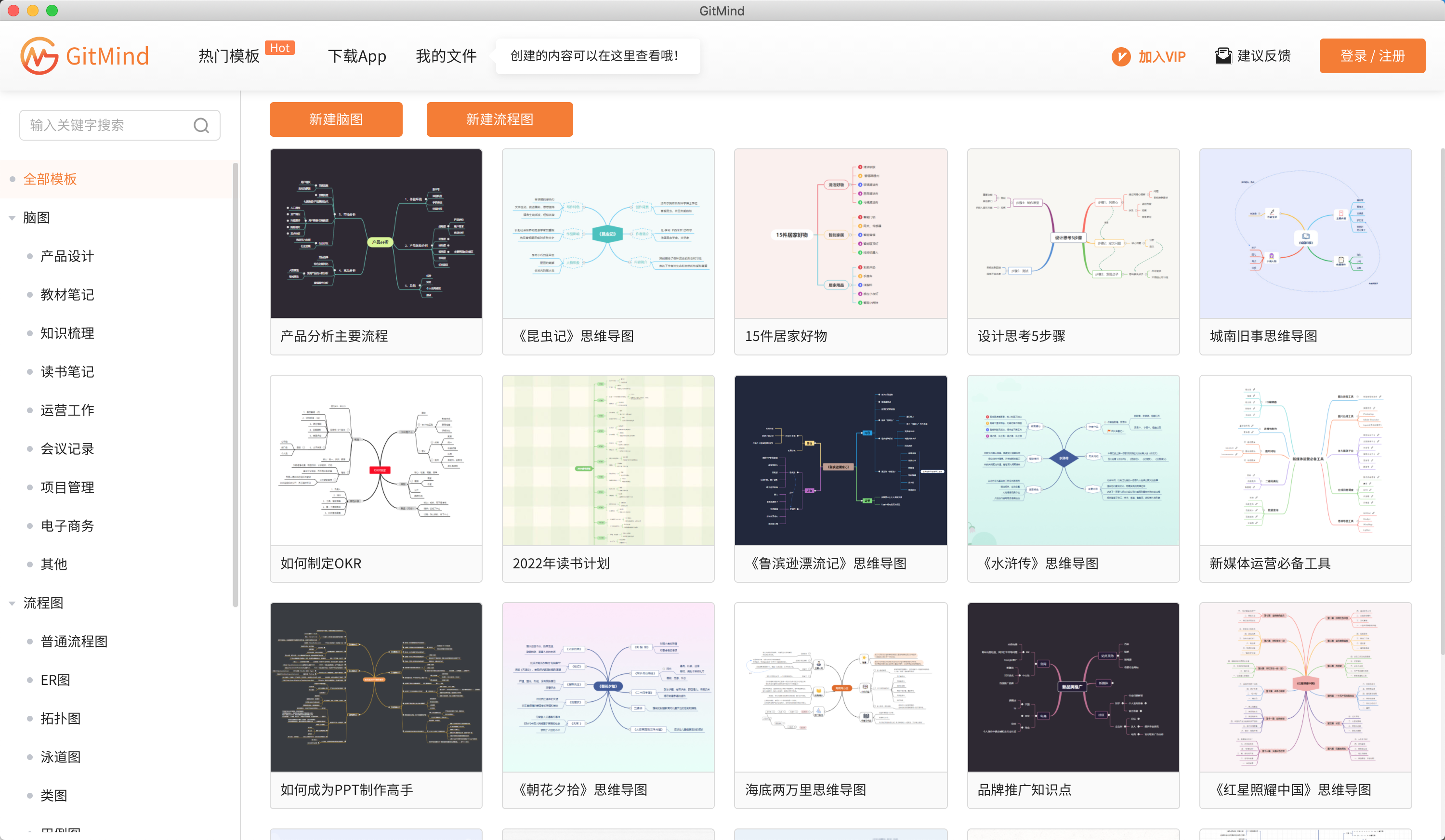 GitMind 1.0.8 全平台思维导图软件 GitMind 1.0.8 全平台思维导图软件