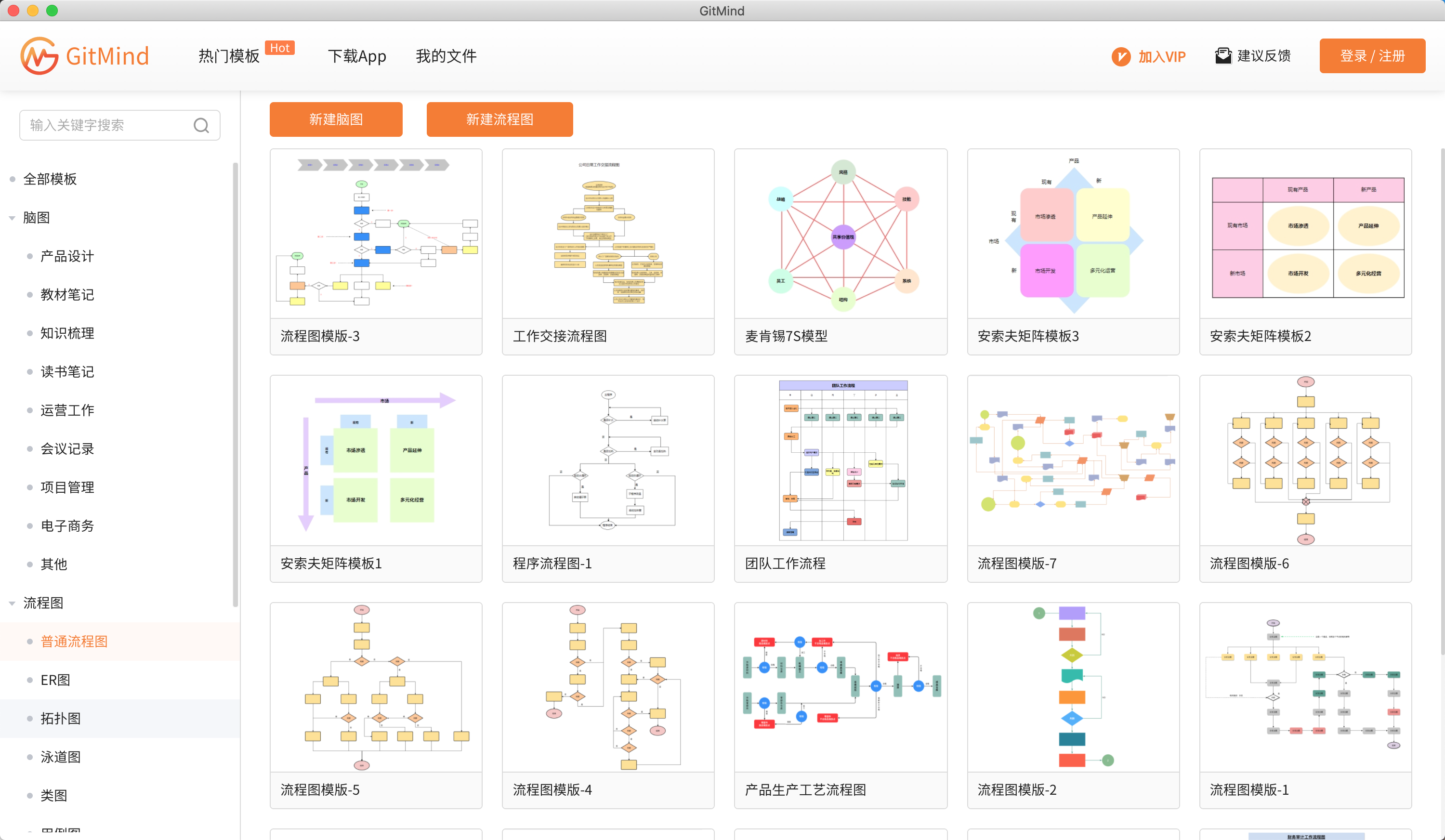 GitMind 1.0.8 全平台思维导图软件 GitMind 1.0.8 全平台思维导图软件