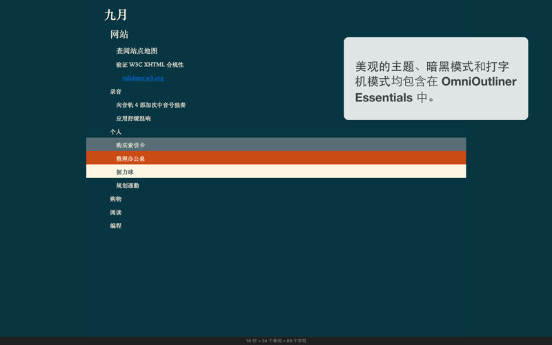 OmniOutliner 5.10 想法、写作、任务记录 OmniOutliner 5.10 想法、写作、任务记录