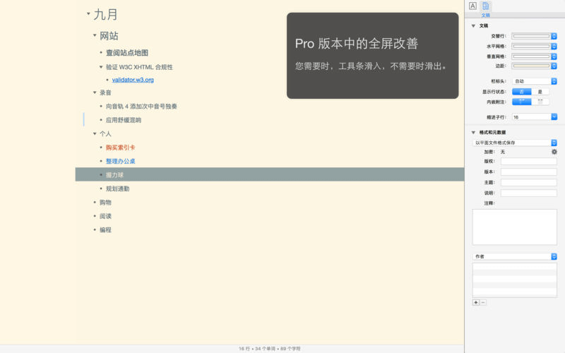 OmniOutliner 5.10 想法、写作、任务记录 OmniOutliner 5.10 想法、写作、任务记录