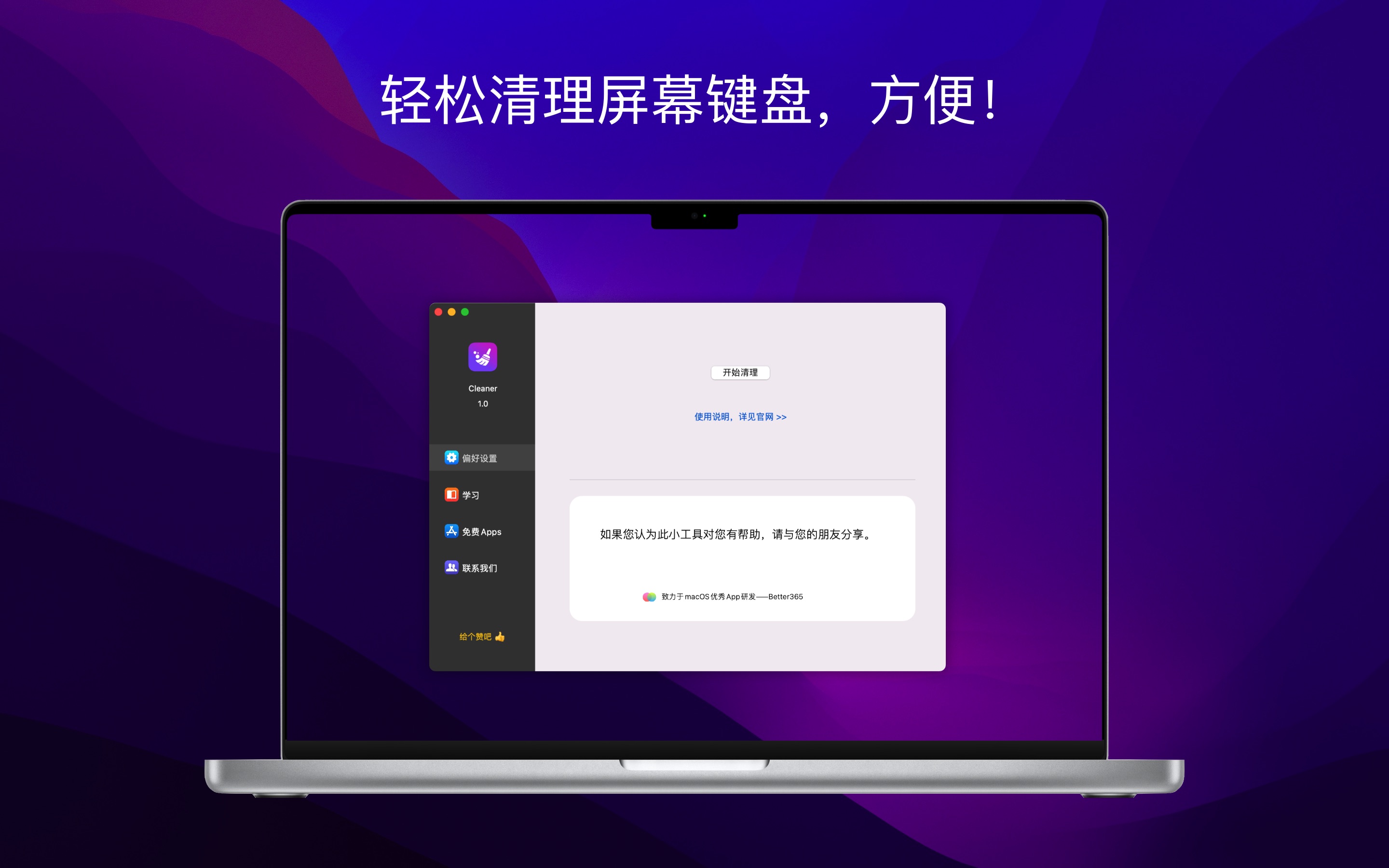 Cleaner 1.0 轻松清理Mac屏幕键盘 Cleaner 1.0 轻松清理Mac屏幕键盘