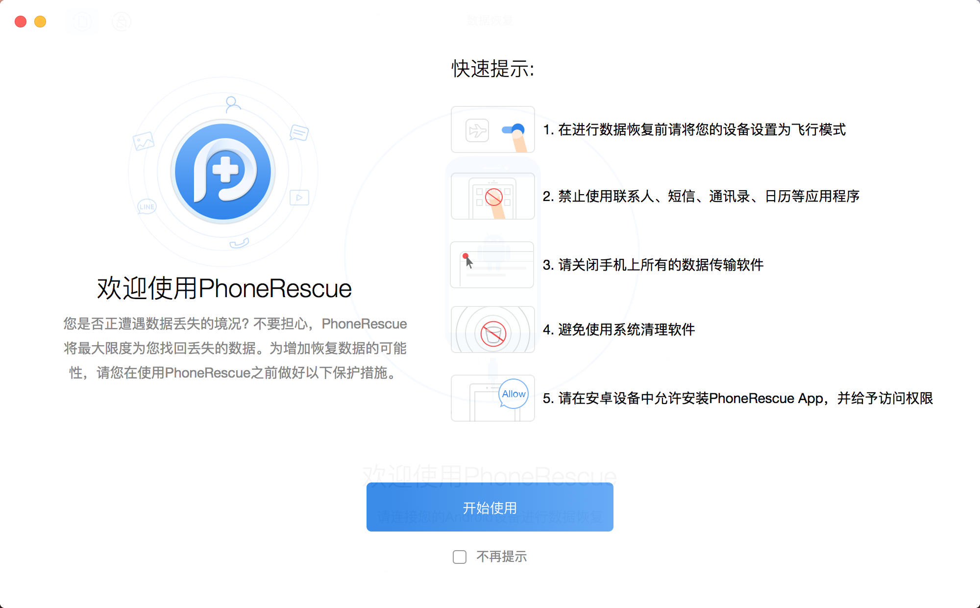 PhoneRescue for Android 3.8.0 (20210804) Android数据恢复工具 PhoneRescue for Android 3.8.0 (20210804) Android数据恢复工具
