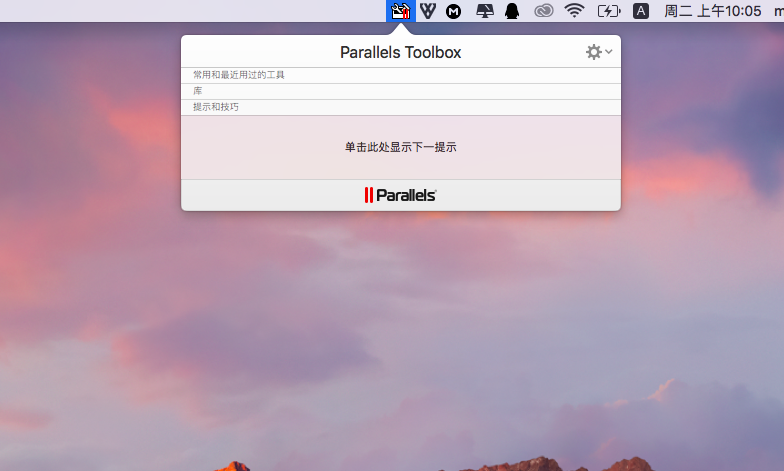 Parallels Toolbox 4.5.0 (3860) PD虚拟机快捷集合工具