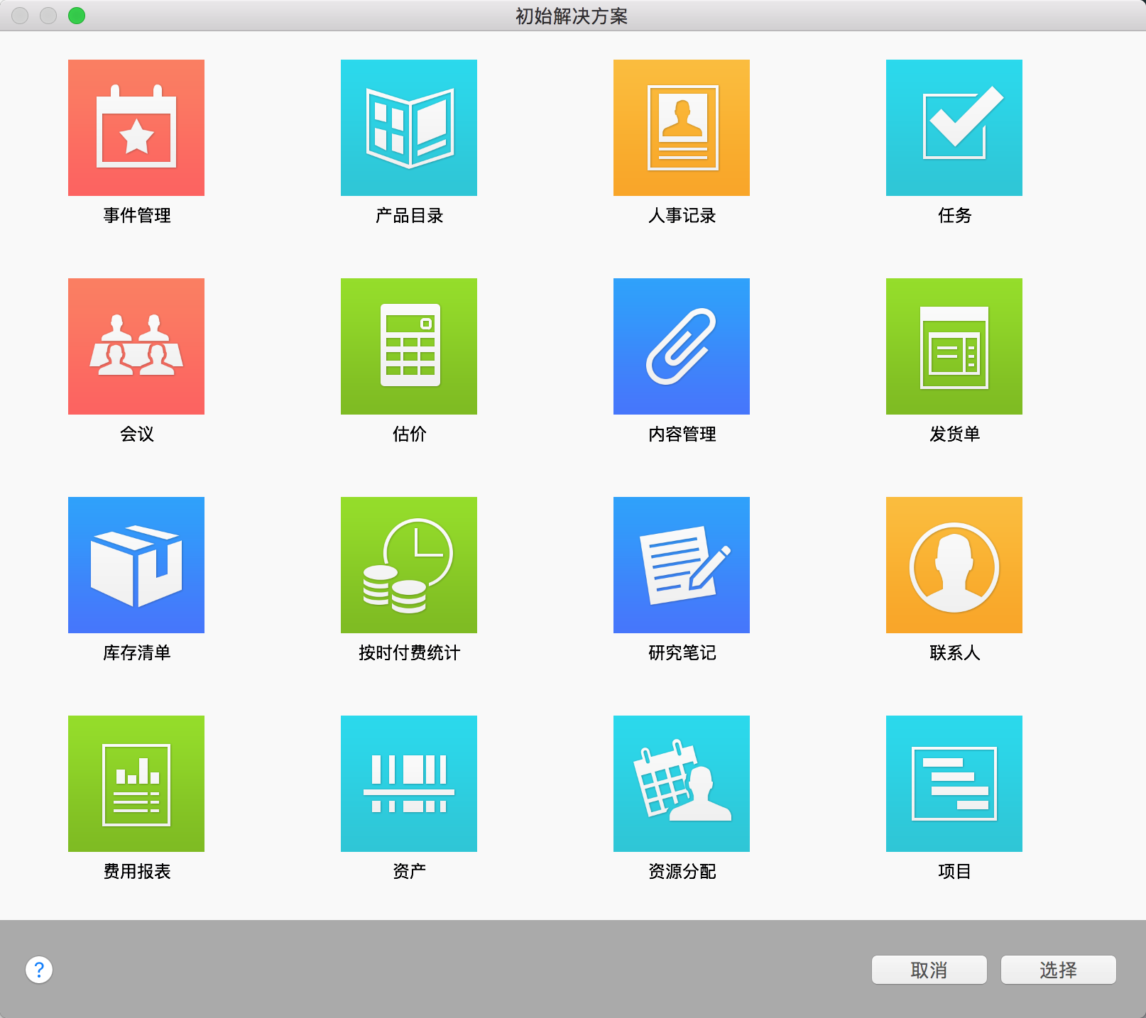 FileMaker Pro 19.3.1.43 创建定制应用程序