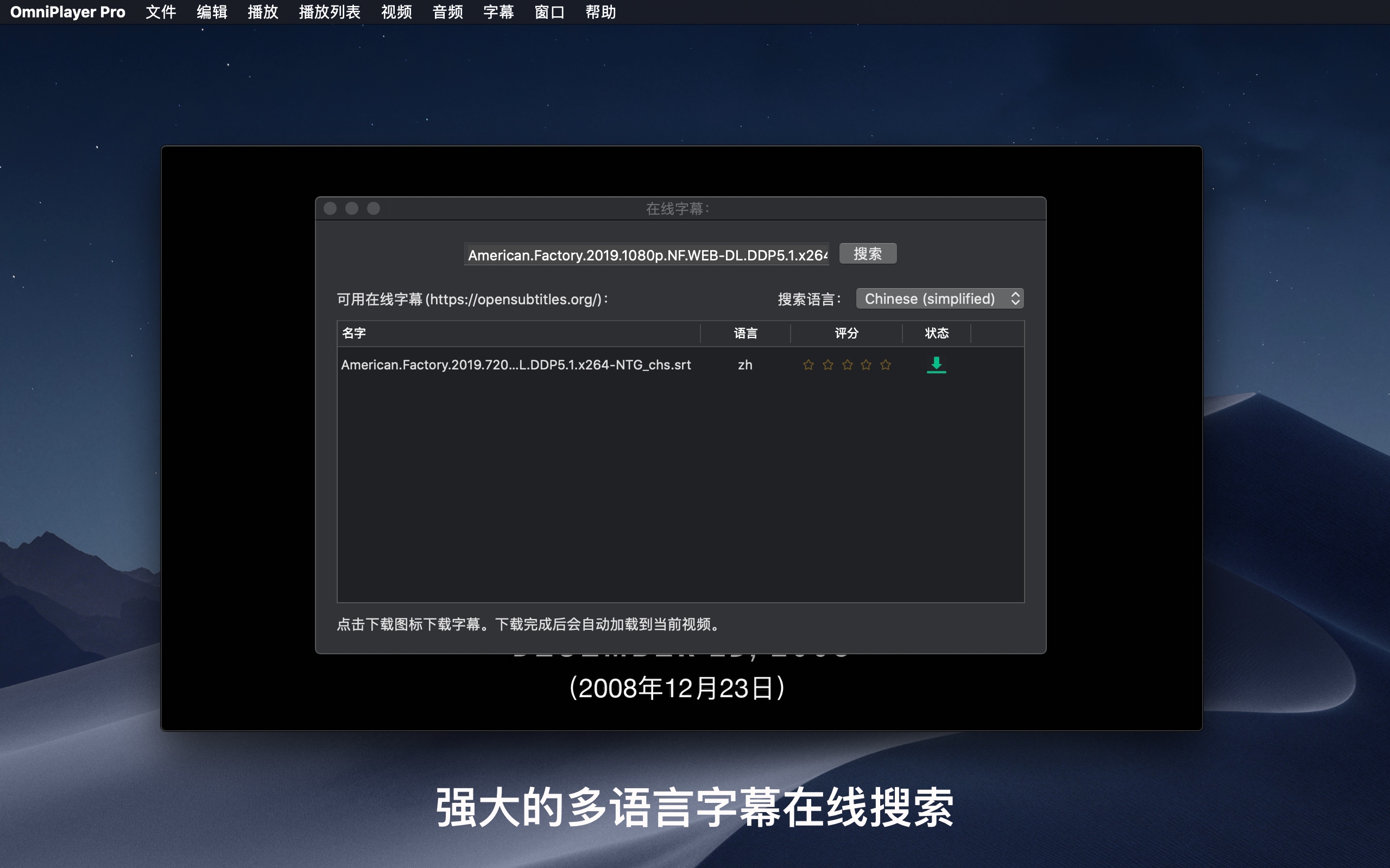 OmniPlayer 1.4.3 全能影音播放器 OmniPlayer 1.4.3 全能影音播放器