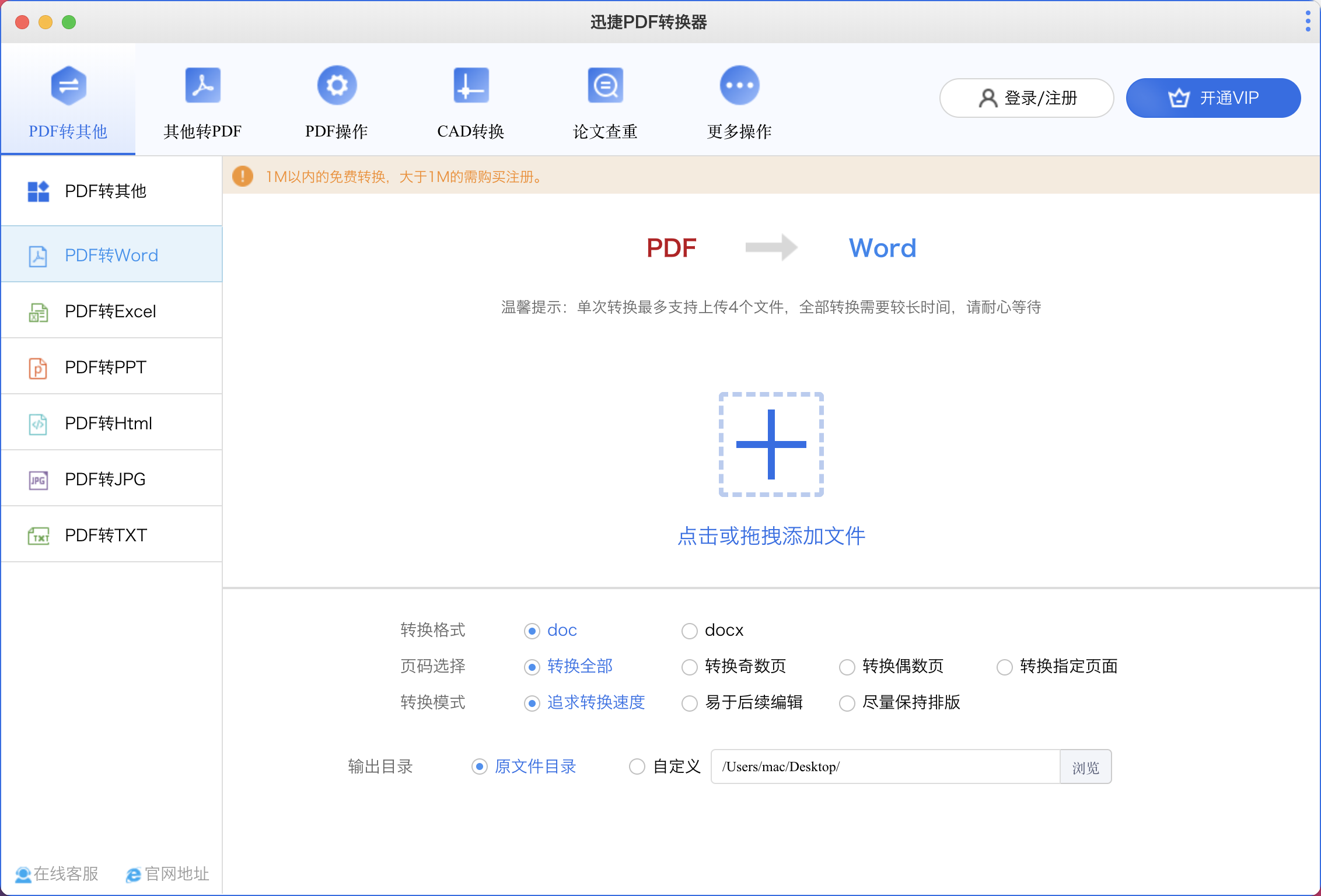 迅捷PDF转换器 2.9.1 多功能的PDF转换器 迅捷PDF转换器 2.9.1 多功能的PDF转换器