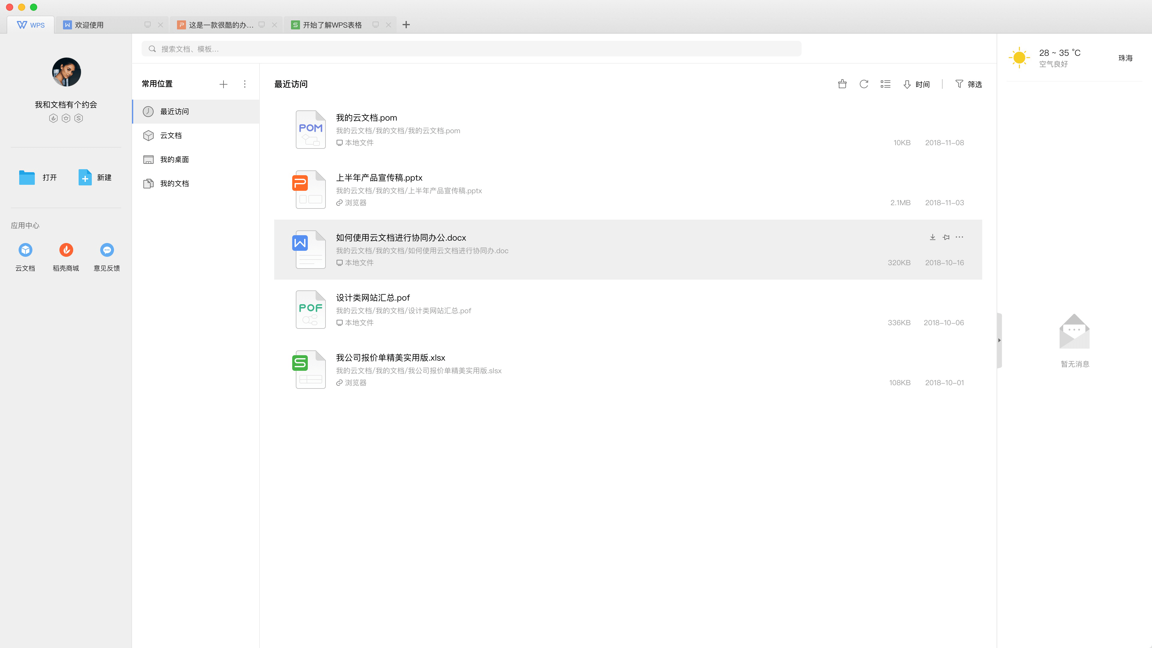 WPS Office for mac 3.6.0 体积小巧速度快的办公软件套装 WPS Office for mac 3.6.0 体积小巧速度快的办公软件套装