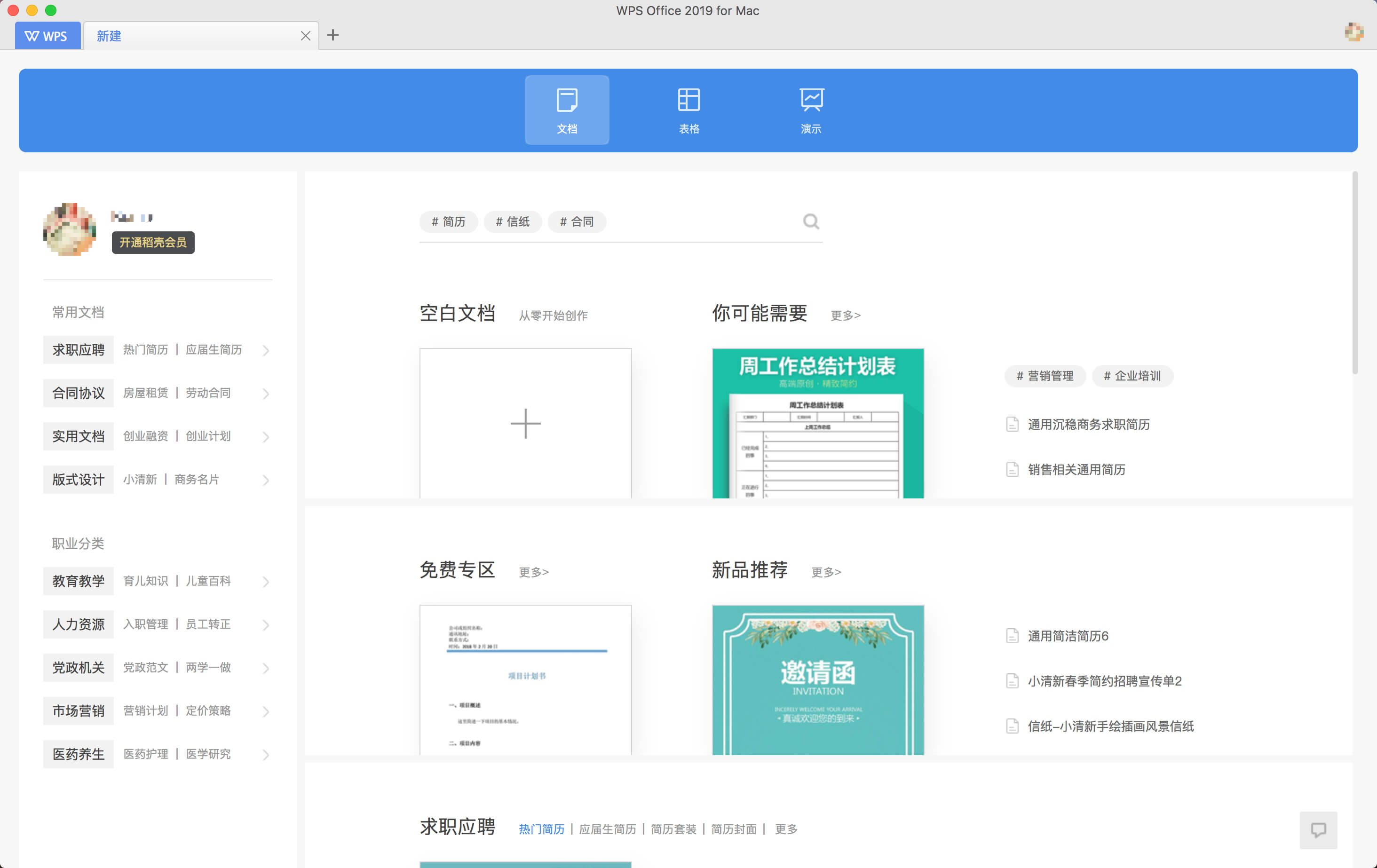 WPS Office for mac 3.6.0 体积小巧速度快的办公软件套装 WPS Office for mac 3.6.0 体积小巧速度快的办公软件套装