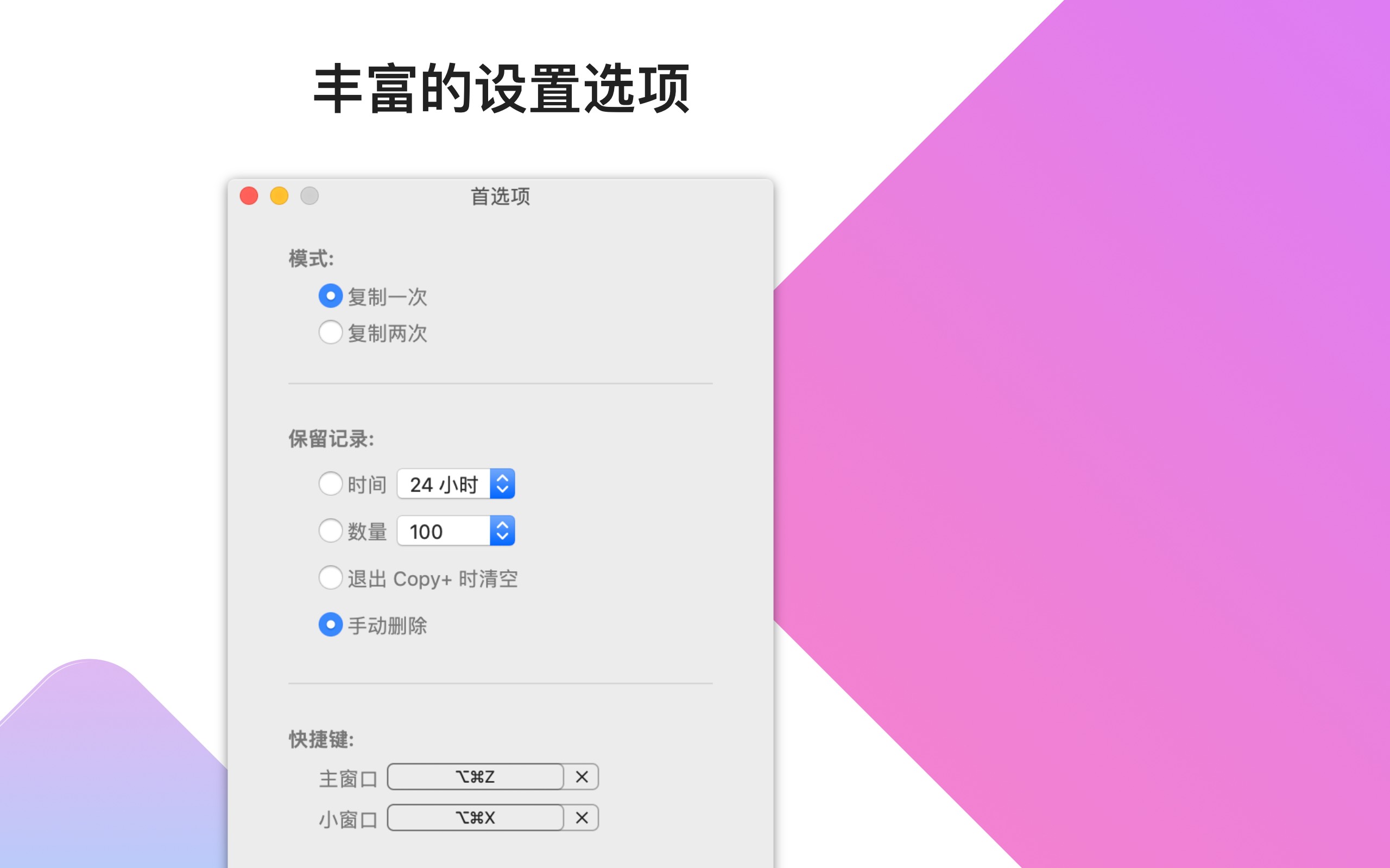 Copy+ 1.1.2 剪贴板管理器 Copy+ 1.1.2 剪贴板管理器