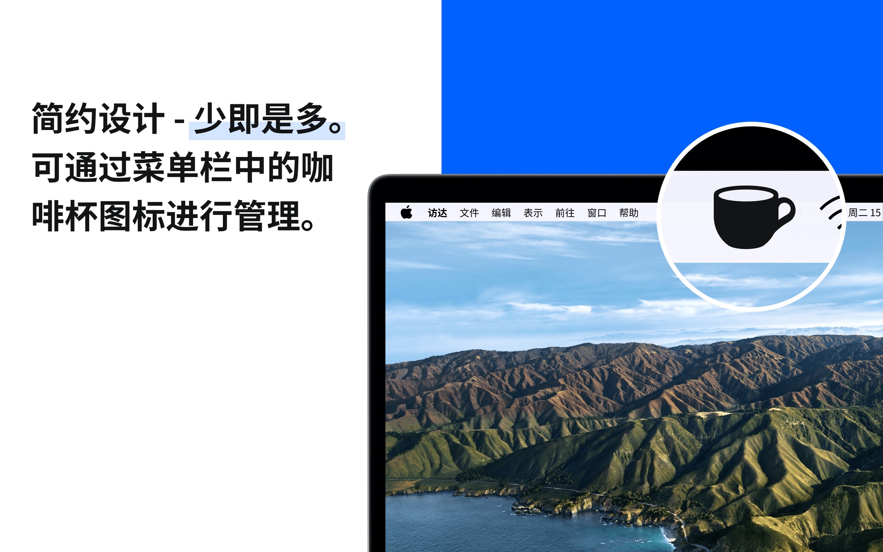 Caffeinated 1.20 防休眠工具 Caffeinated 1.20 防休眠工具
