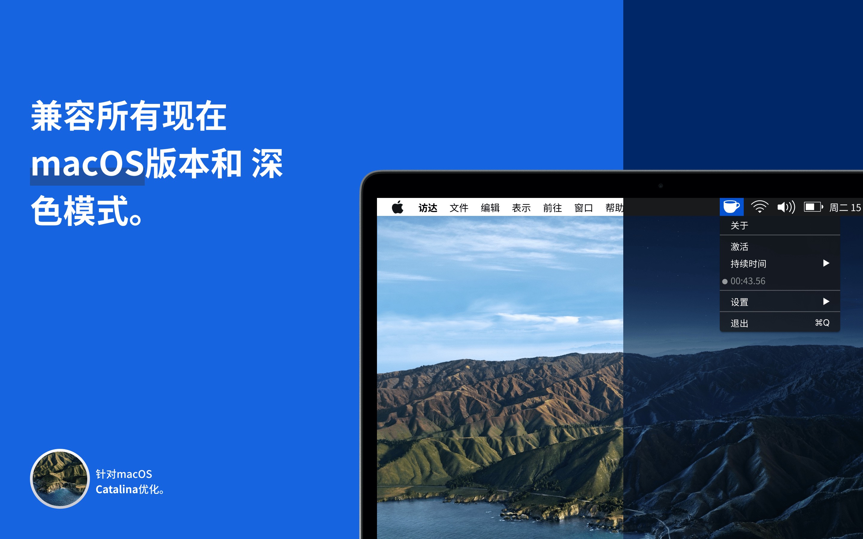 Caffeinated 1.20 防休眠工具 Caffeinated 1.20 防休眠工具