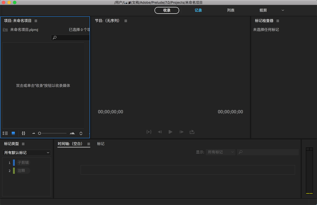 Adobe Prelude 2020 9.0.3 视频剪切软件 Adobe Prelude 2020 9.0.3 视频剪切软件