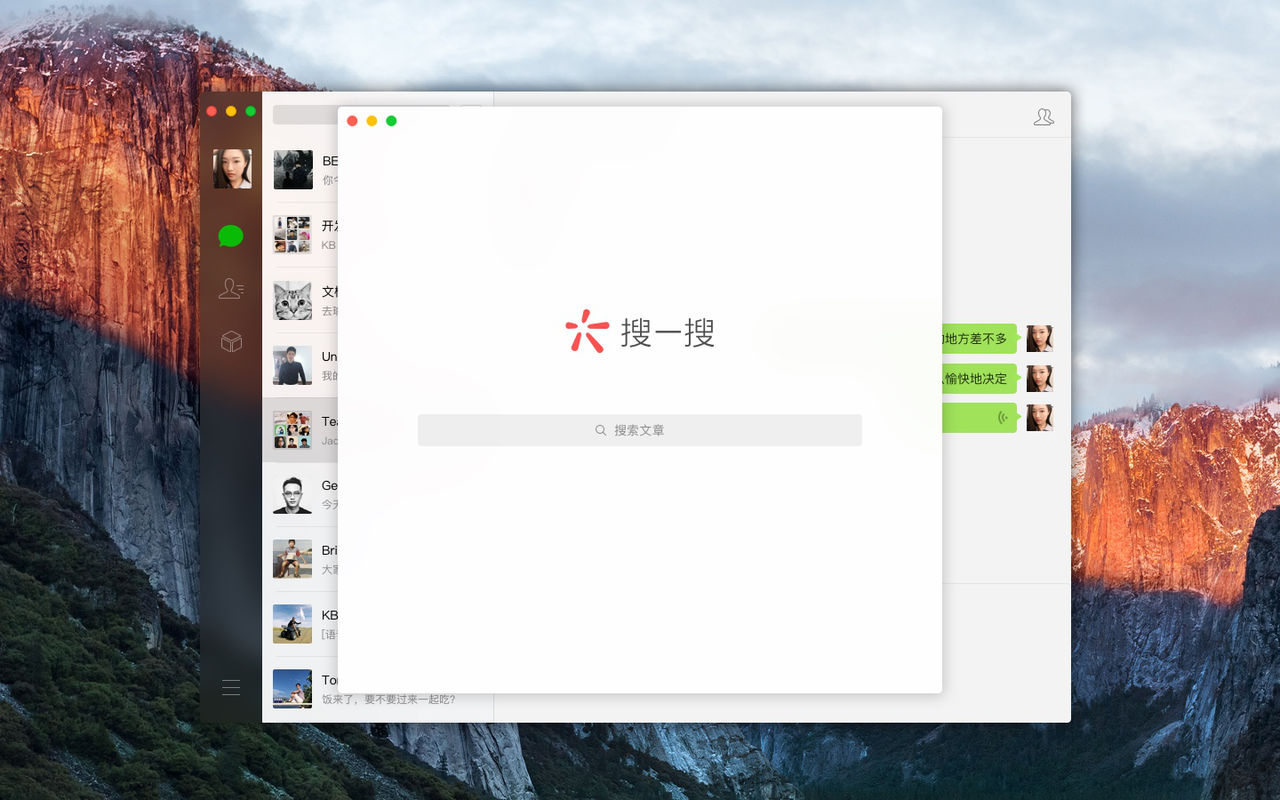 微信（WeChat） 2.6.1 现代最火的聊天工具