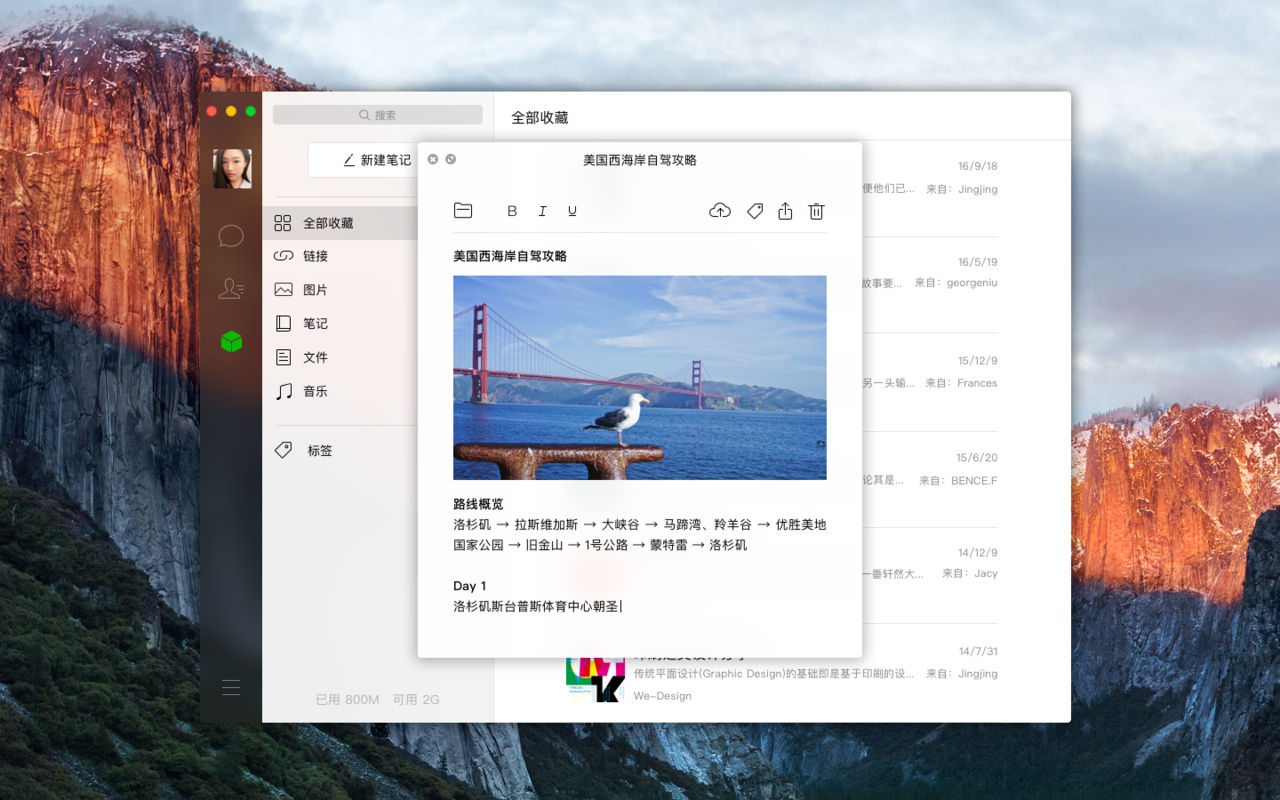 微信（WeChat） 2.6.1 现代最火的聊天工具