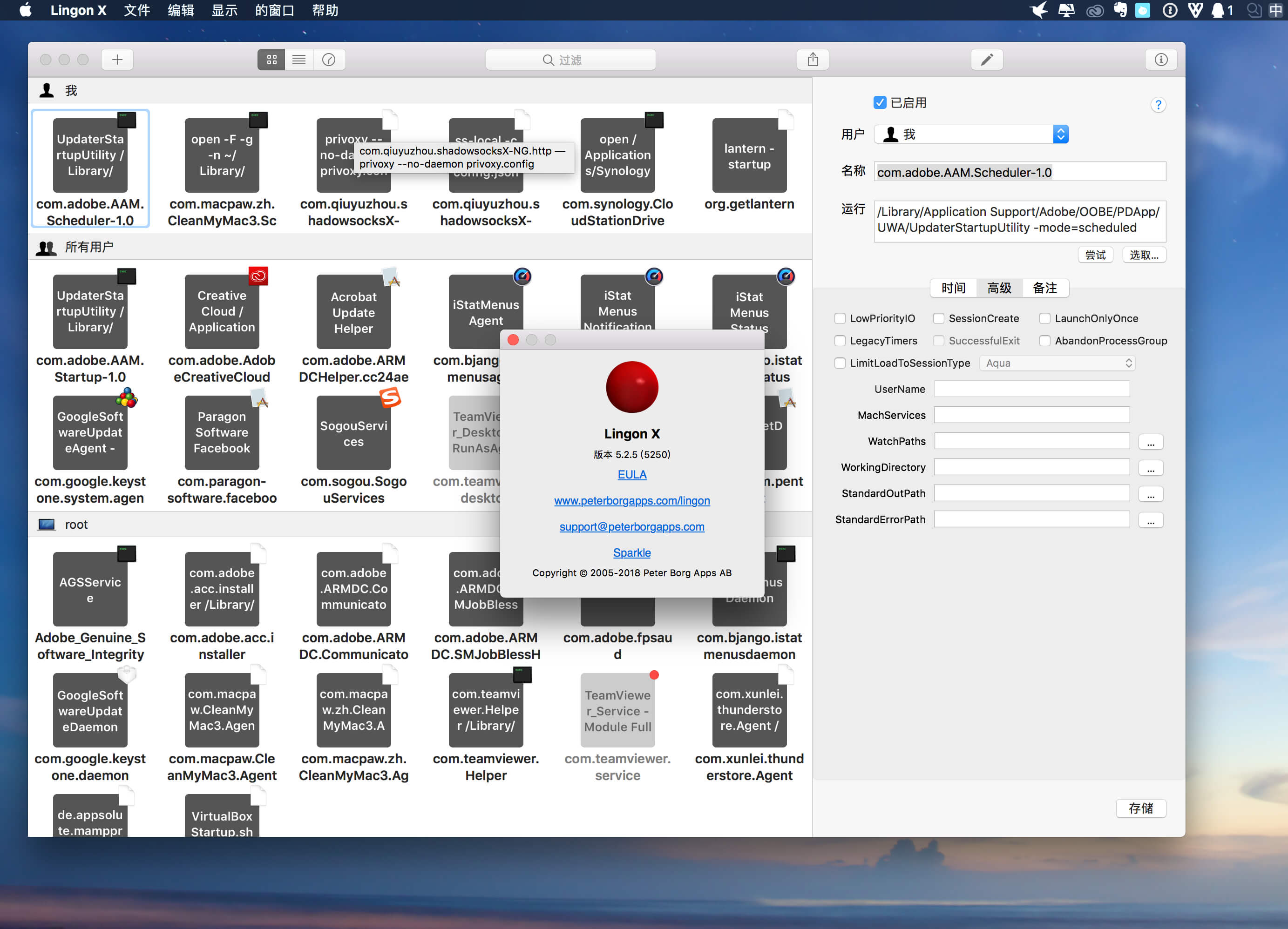 Lingon X 7.6 系统优化软件