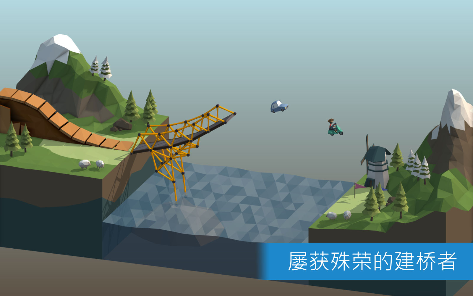 桥梁建造师(Poly Bridge) 2 1.01 模拟建造桥梁游戏 桥梁建造师(Poly Bridge) 2 1.01 模拟建造桥梁游戏
