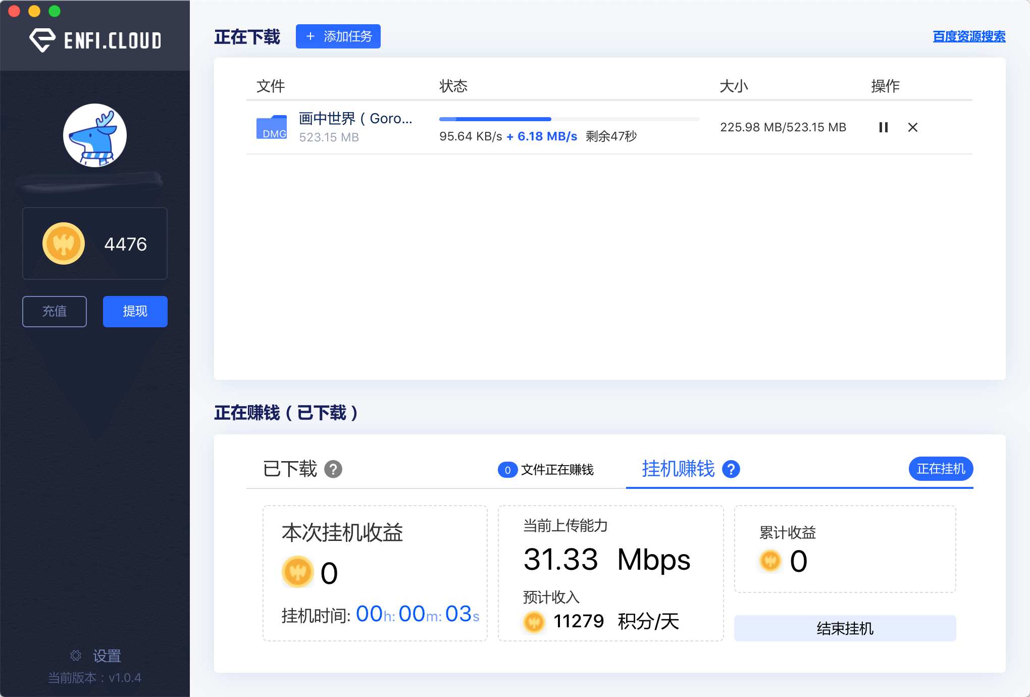 ENFI下载器 2.7.1 百度云盘高速下载器 ENFI下载器 2.7.1 百度云盘高速下载器