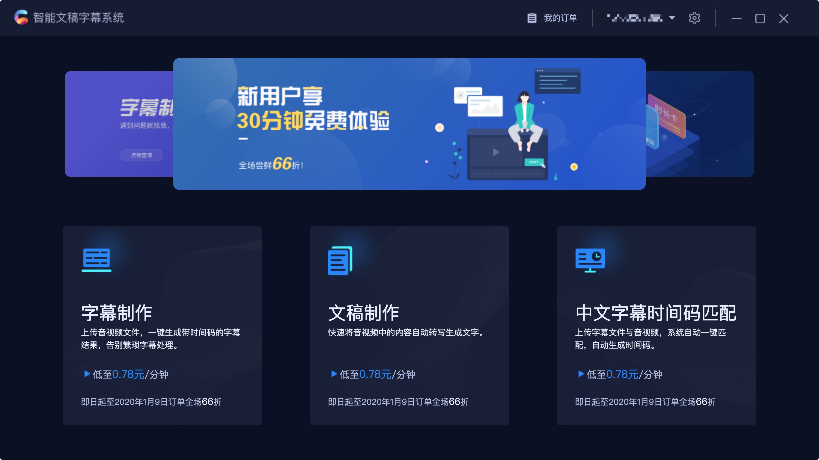 智能文稿字幕系统 字幕制作软件 智能文稿字幕系统 字幕制作软件