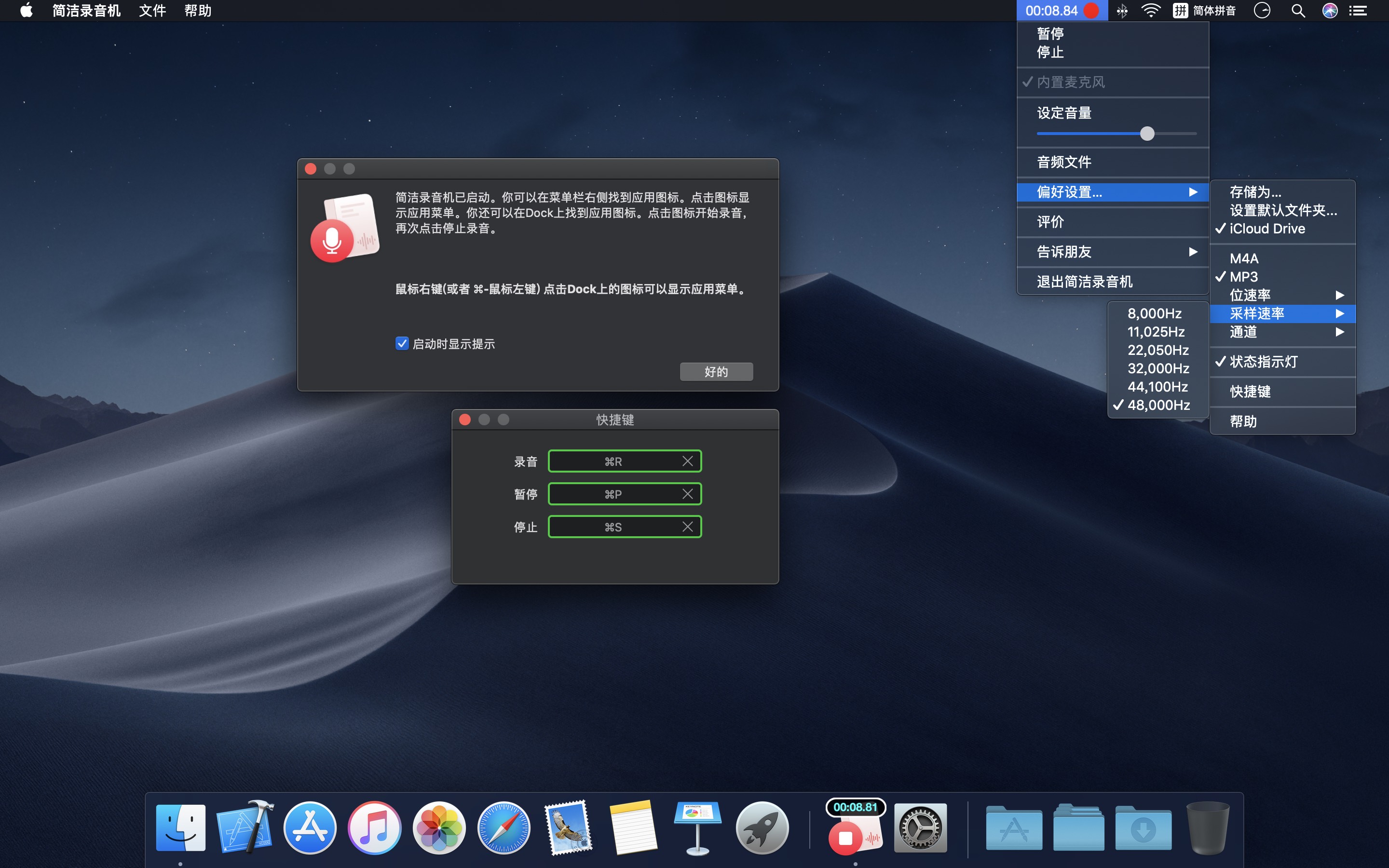 Simple Recorder 1.7.1 超级实用录音工具 Simple Recorder 1.7.1 超级实用录音工具