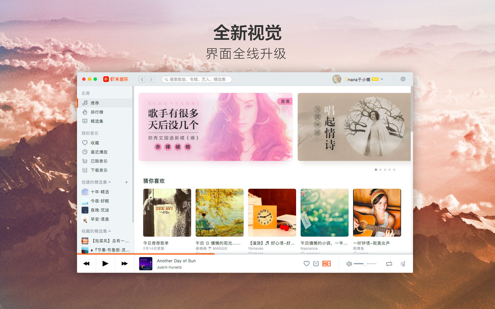 虾米音乐 7.5.4 无损音乐播放器 虾米音乐 7.5.4 无损音乐播放器