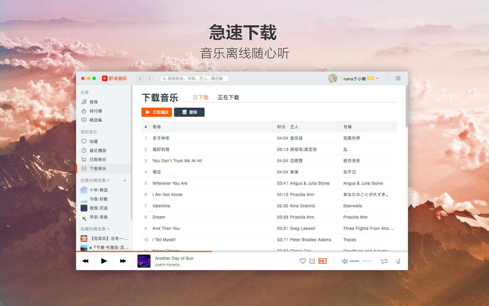 虾米音乐 7.5.4 无损音乐播放器 虾米音乐 7.5.4 无损音乐播放器