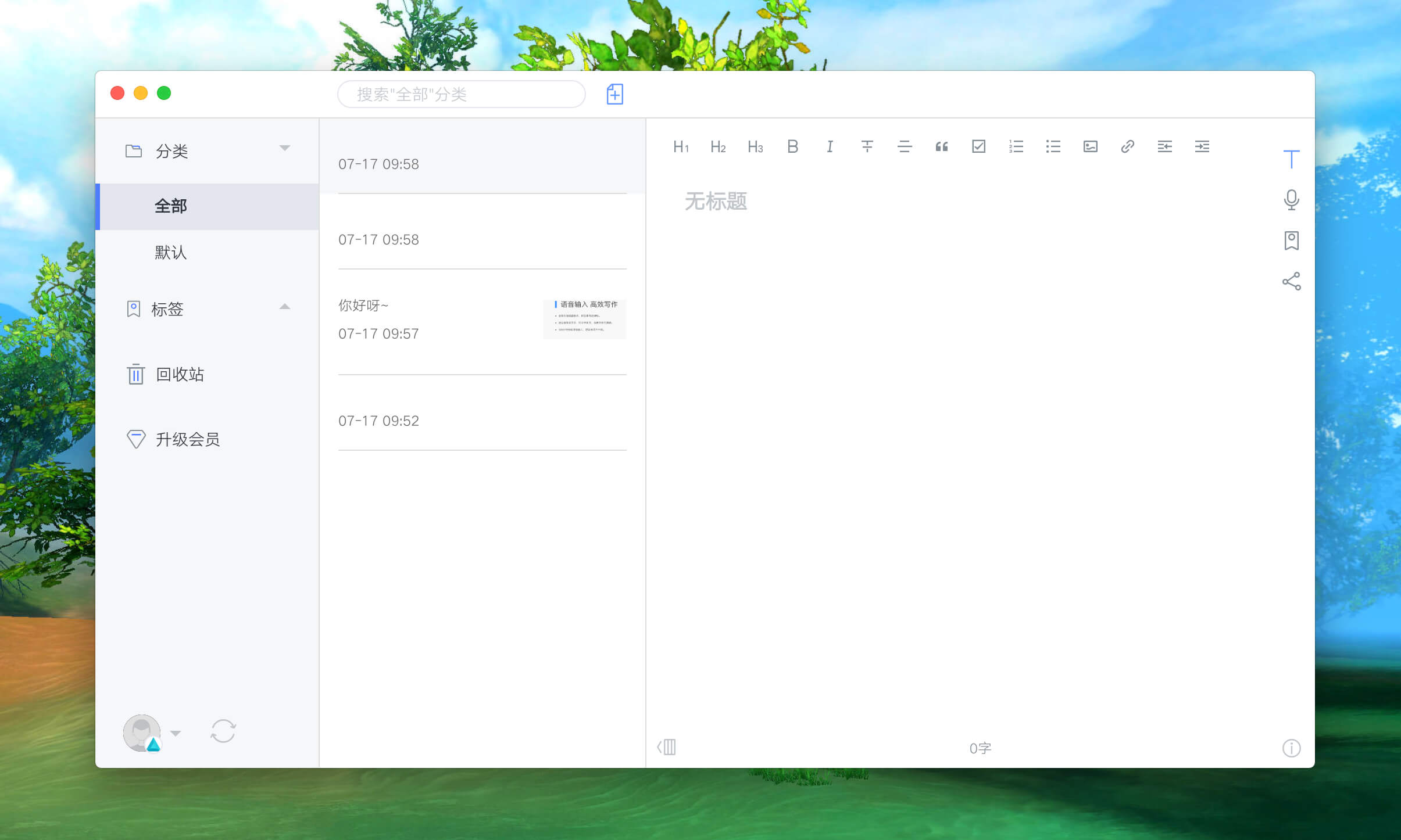 讯飞语记 1.2.0 实时录音转文字记录工具 讯飞语记 1.2.0 实时录音转文字记录工具