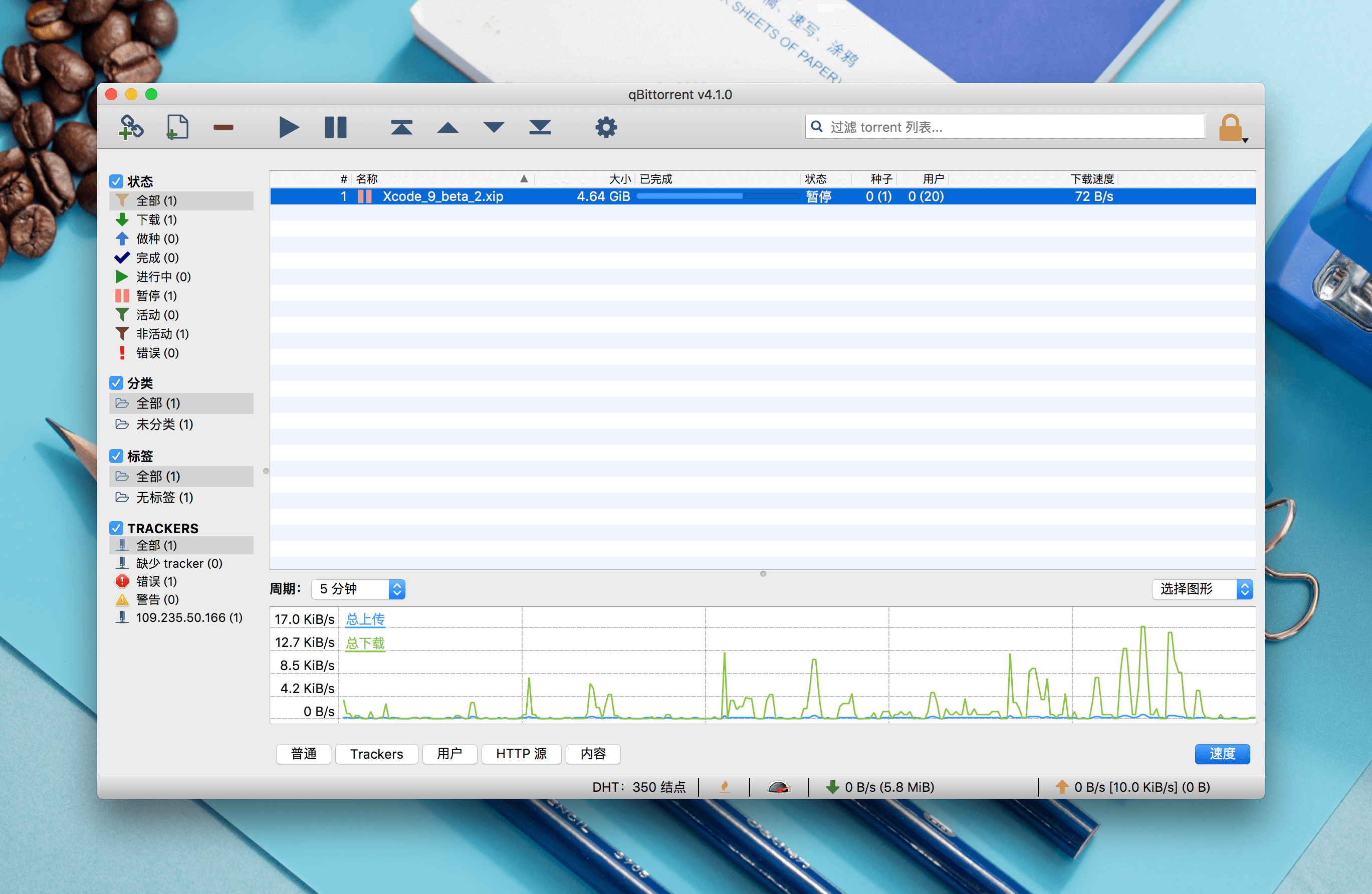 qbittorrent 4.1.6 轻量级BitTorrent客户端 qbittorrent 4.1.6 轻量级BitTorrent客户端