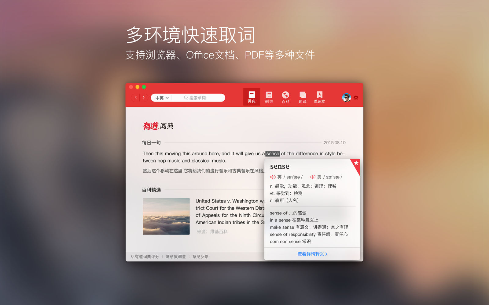网易有道词典 2.5.0 小巧实用的翻译软件 网易有道词典 2.5.0 小巧实用的翻译软件