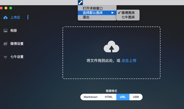 PicGo 2.1.2 图片上传管理新体验 PicGo 2.1.2 图片上传管理新体验