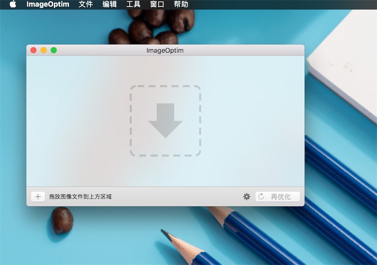 ImageOptim 1.8.8 非常简单的图片压缩工具 ImageOptim 1.8.8 非常简单的图片压缩工具