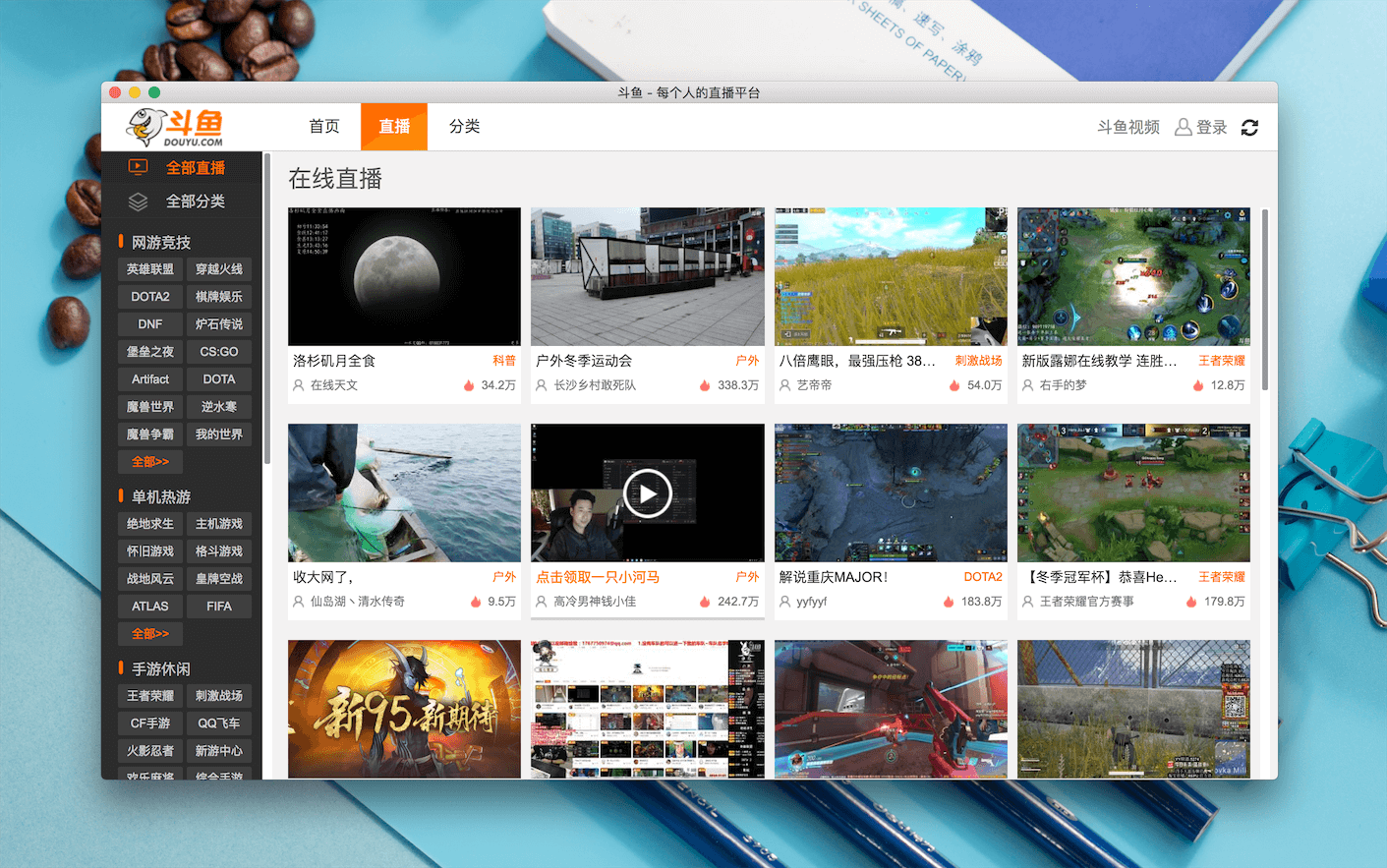 斗鱼直播 1.0.1 弹幕式直播应用 斗鱼直播 1.0.1 弹幕式直播应用