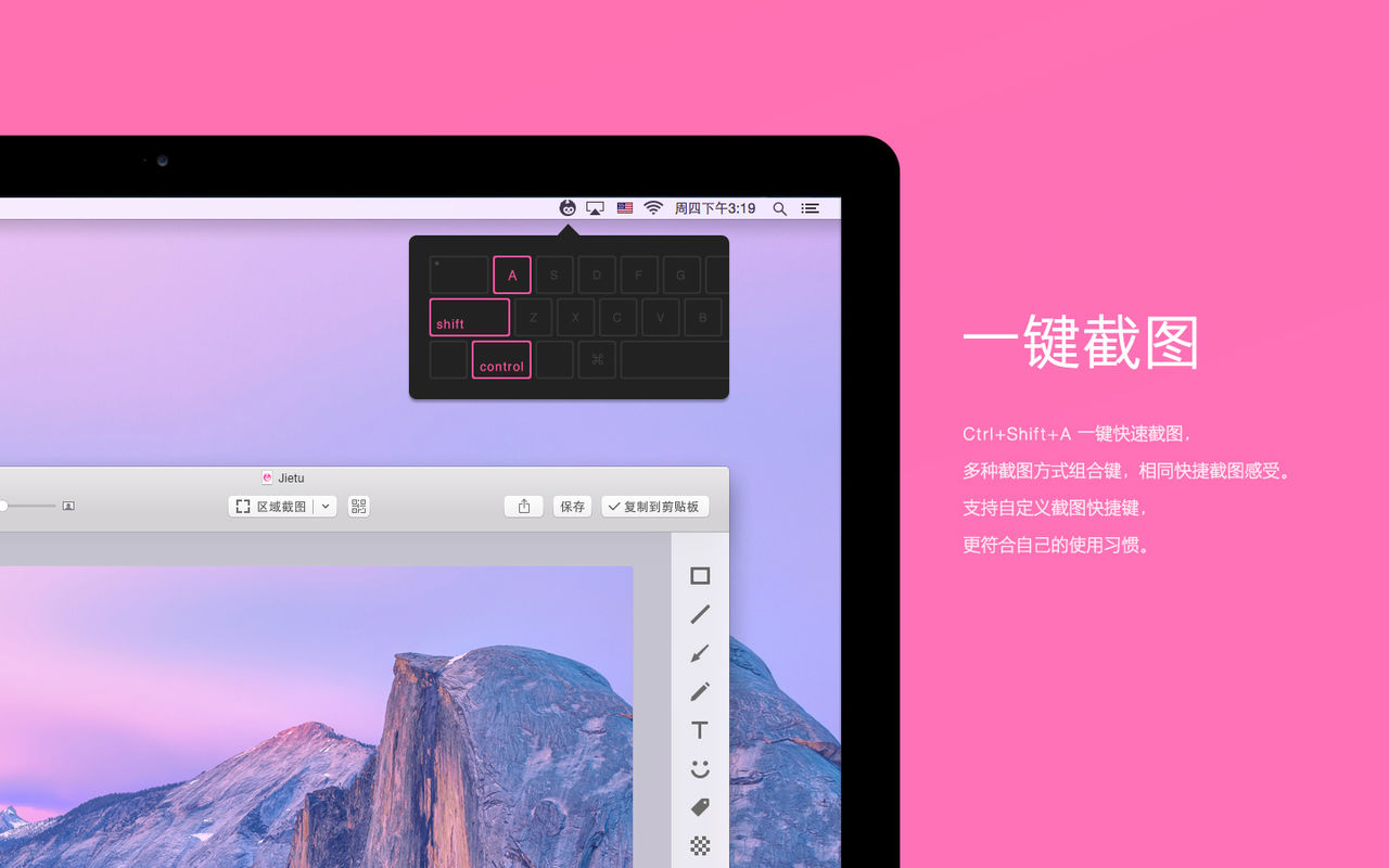 Jietu 2.2.2 轻松便捷爱截图 Jietu 2.2.2 轻松便捷爱截图