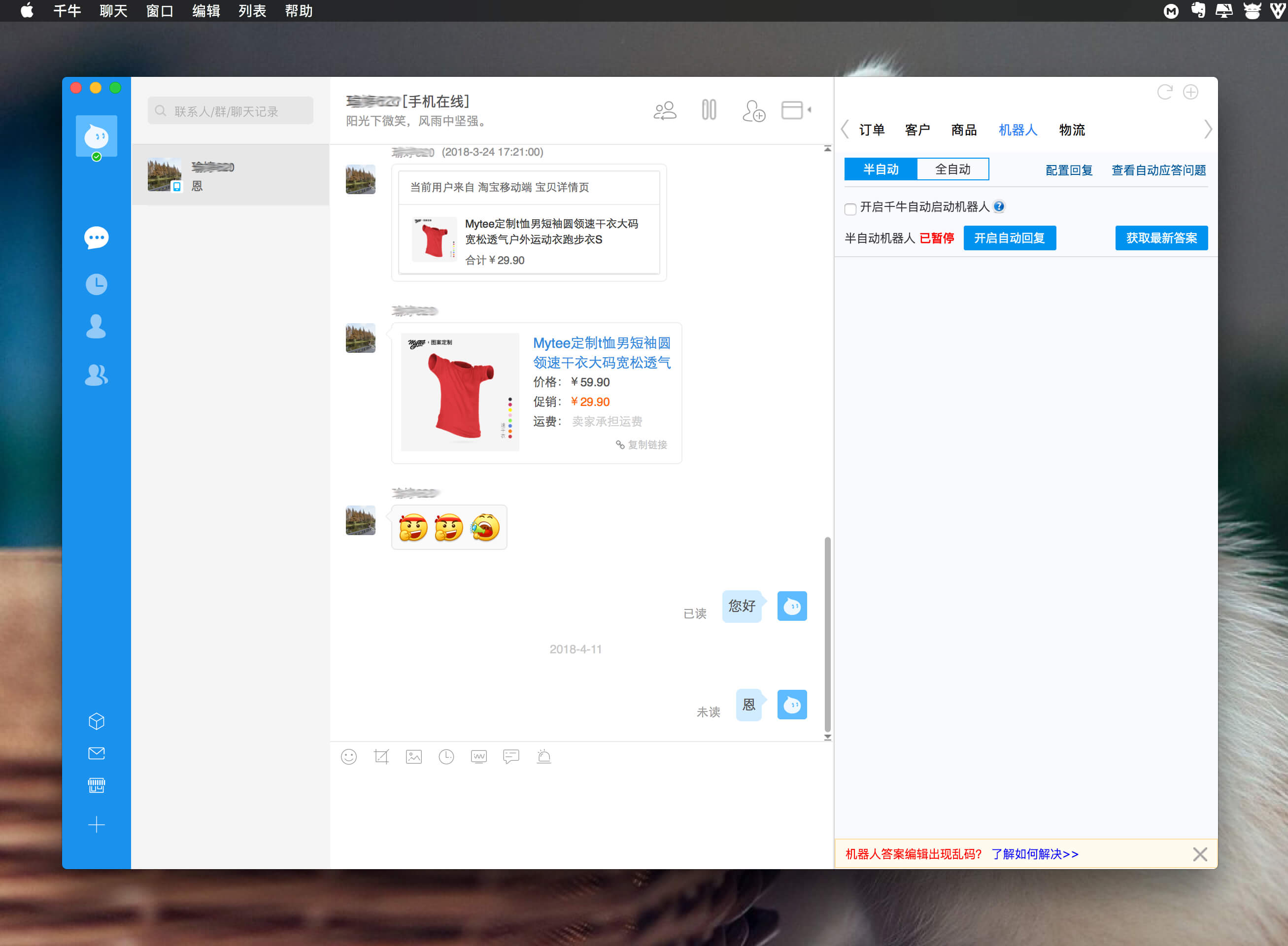 千牛 9.04.02 卖家经营管店必备 千牛 9.04.02 卖家经营管店必备