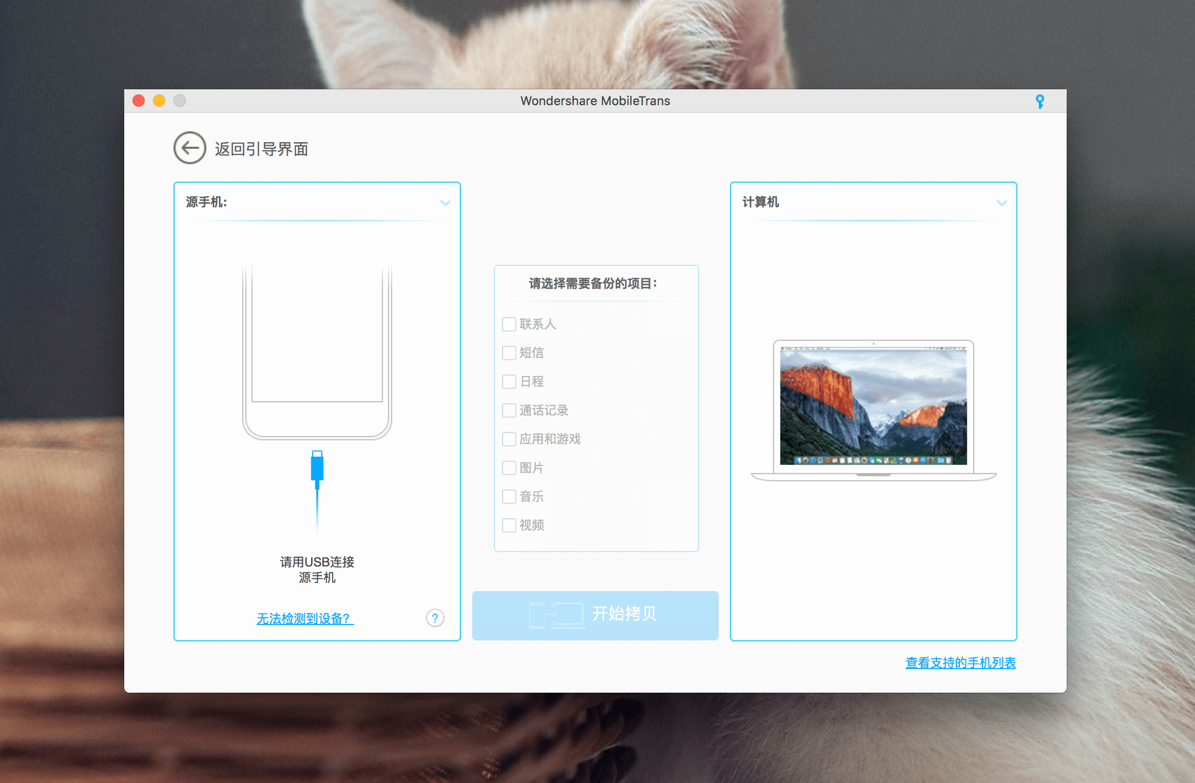Wondershare MobileTrans 6.9.11.30 手机数据备份恢复工具 Wondershare MobileTrans 6.9.11.30 手机数据备份恢复工具