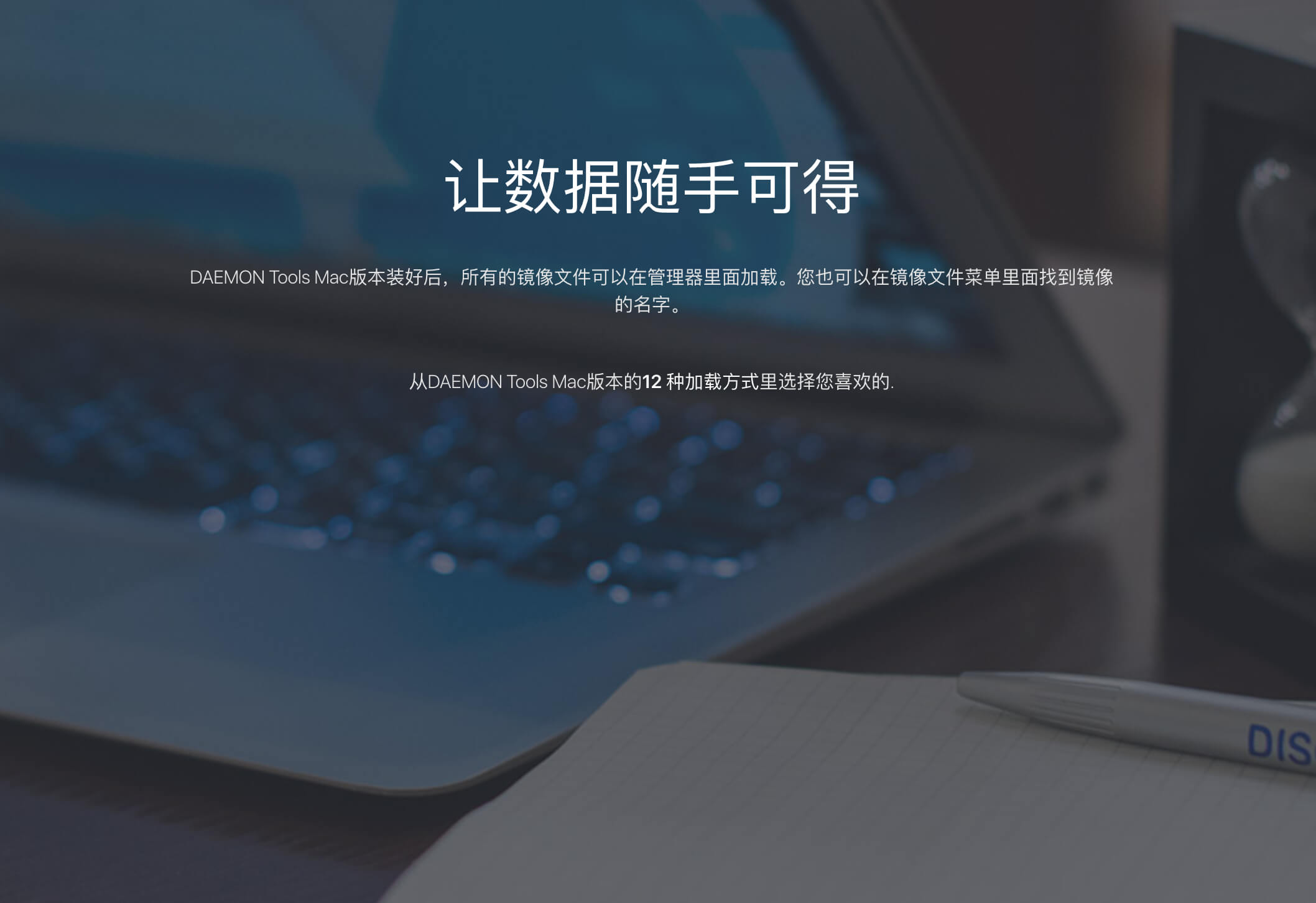 DAEMON Tools 6.3.419 应用软件 DAEMON Tools 6.3.419 应用软件