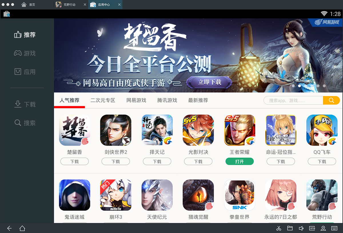 网易MuMu 1.4.4 最流畅的手游模拟器 网易MuMu 1.4.4 最流畅的手游模拟器