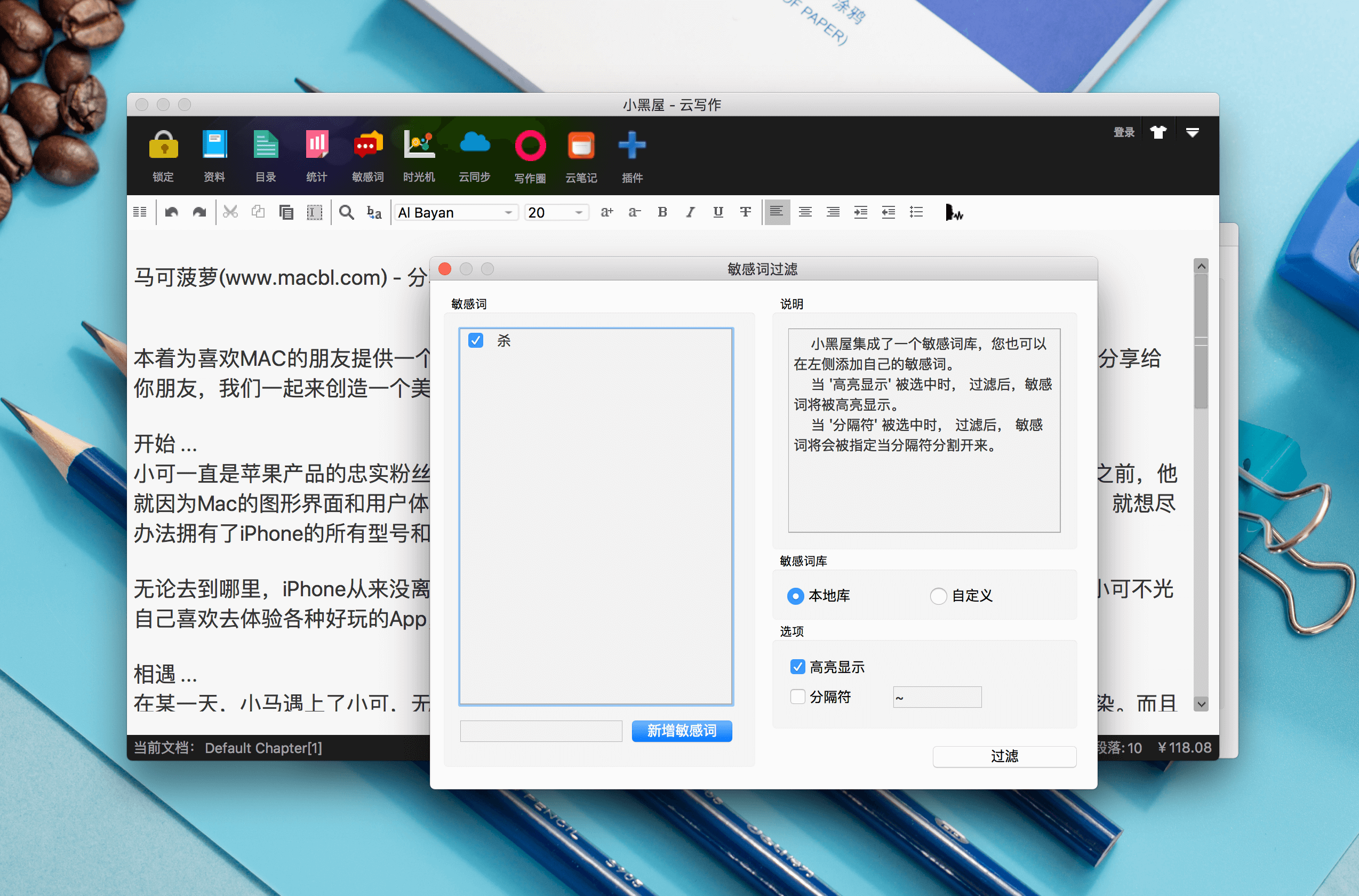 LonelyWriter 5.2.2.0 功能强大的写作软件