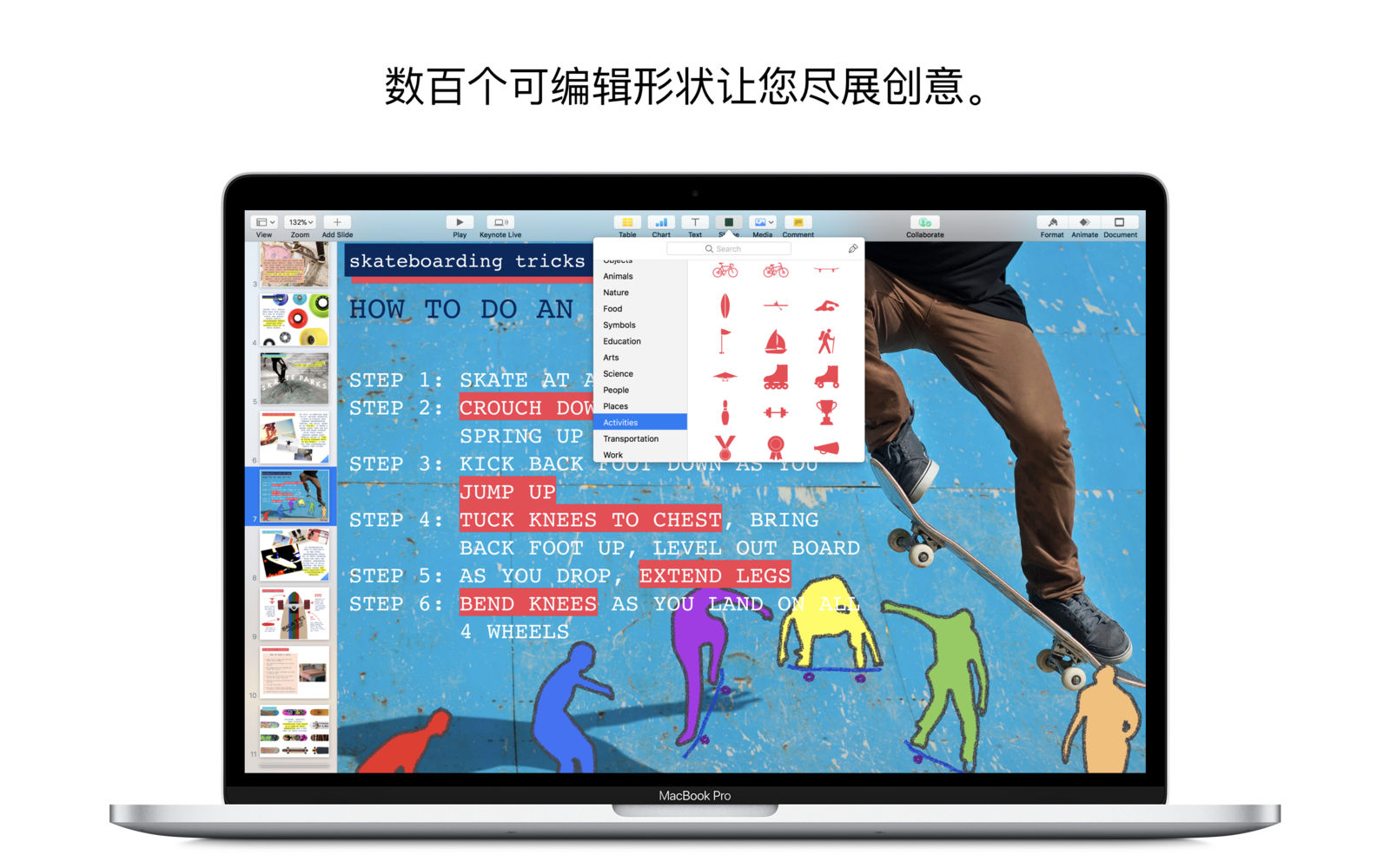 Keynote 8.0.1 演示幻灯片PPT处理软件