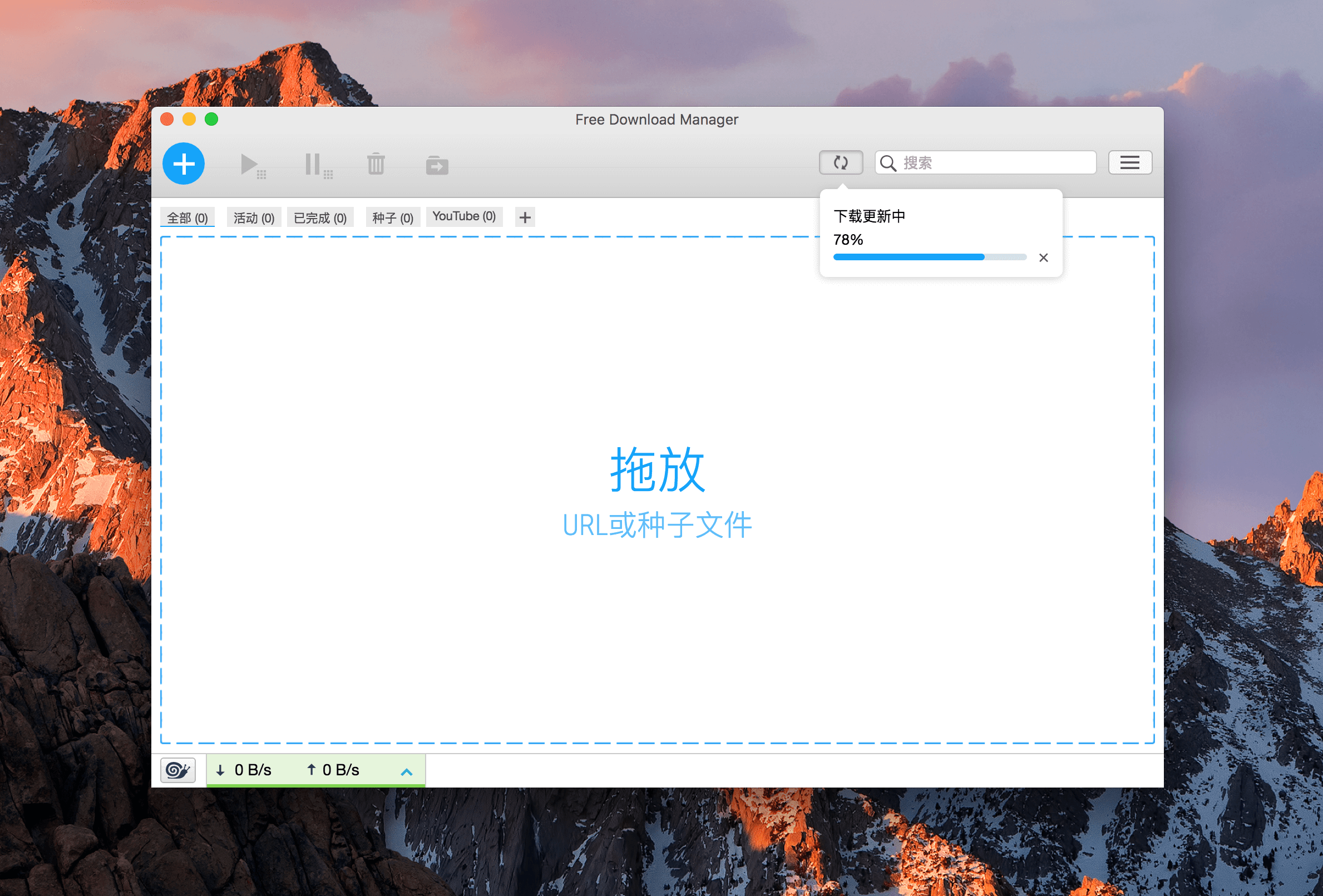 Free Download Manager 5.1.36 多点续传下载及管理的软件