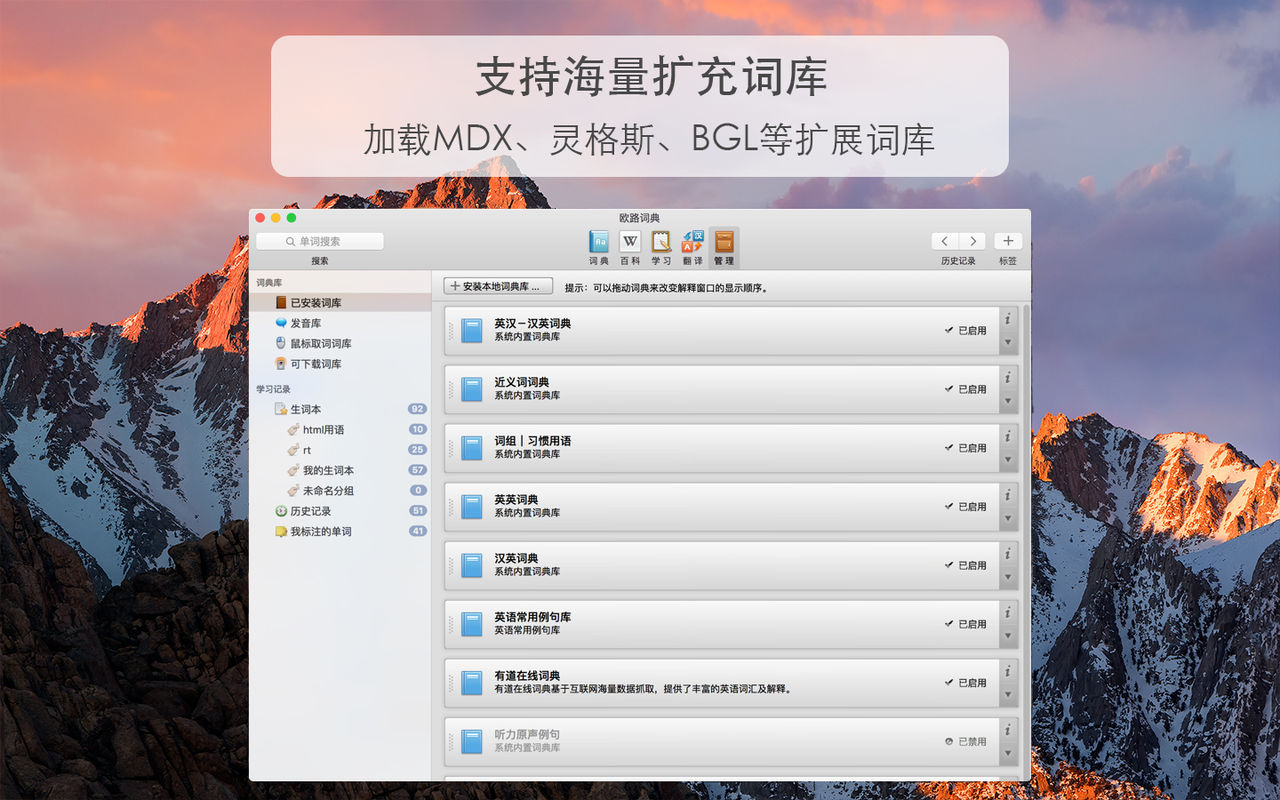 EuDic 欧路词典 3.5.4 跨多平台的词典应用 EuDic 欧路词典 3.5.4 跨多平台的词典应用