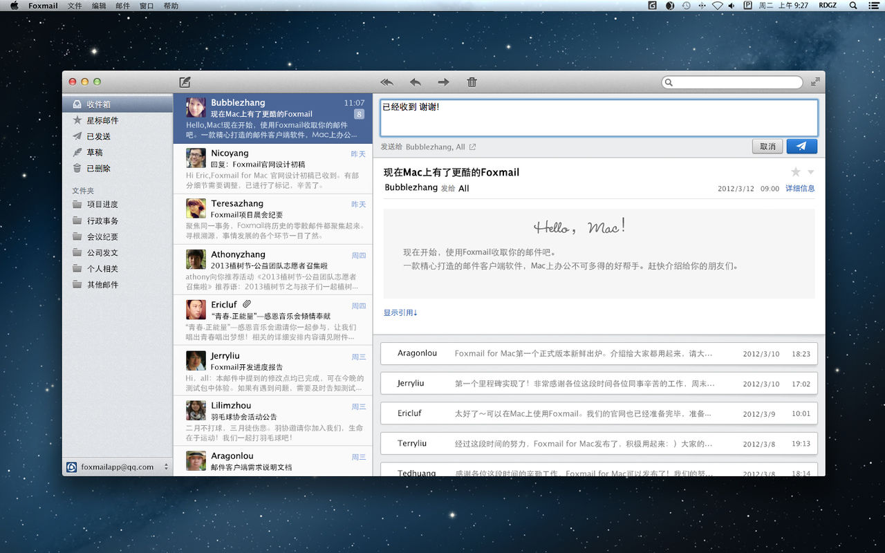 Foxmail 1.2.1 简便的邮件客户端软件 Foxmail 1.2.1 简便的邮件客户端软件