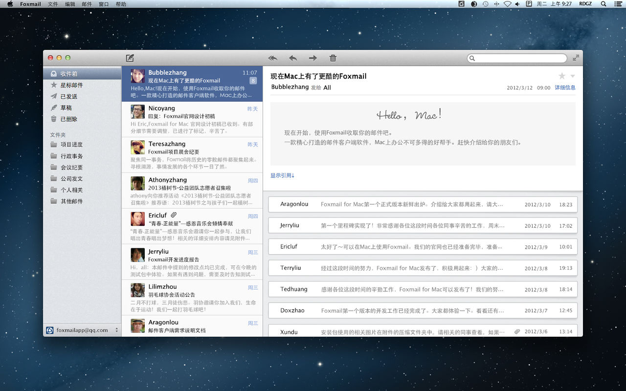 Foxmail 1.2.1 简便的邮件客户端软件 Foxmail 1.2.1 简便的邮件客户端软件