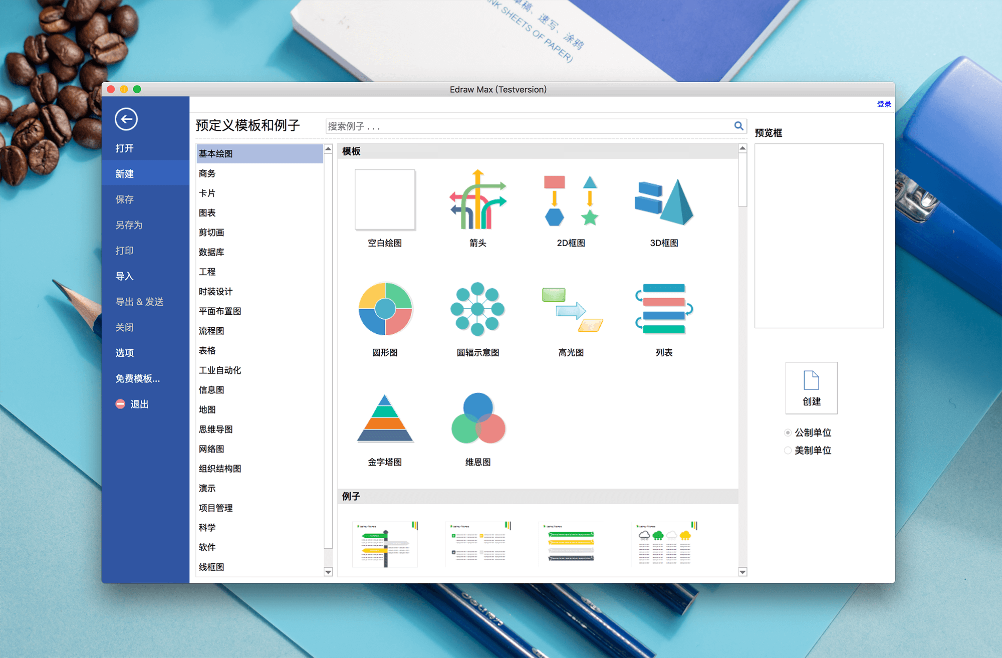 Edraw Max 8.4 强大的图形图表绘制工具 Edraw Max 8.4 强大的图形图表绘制工具